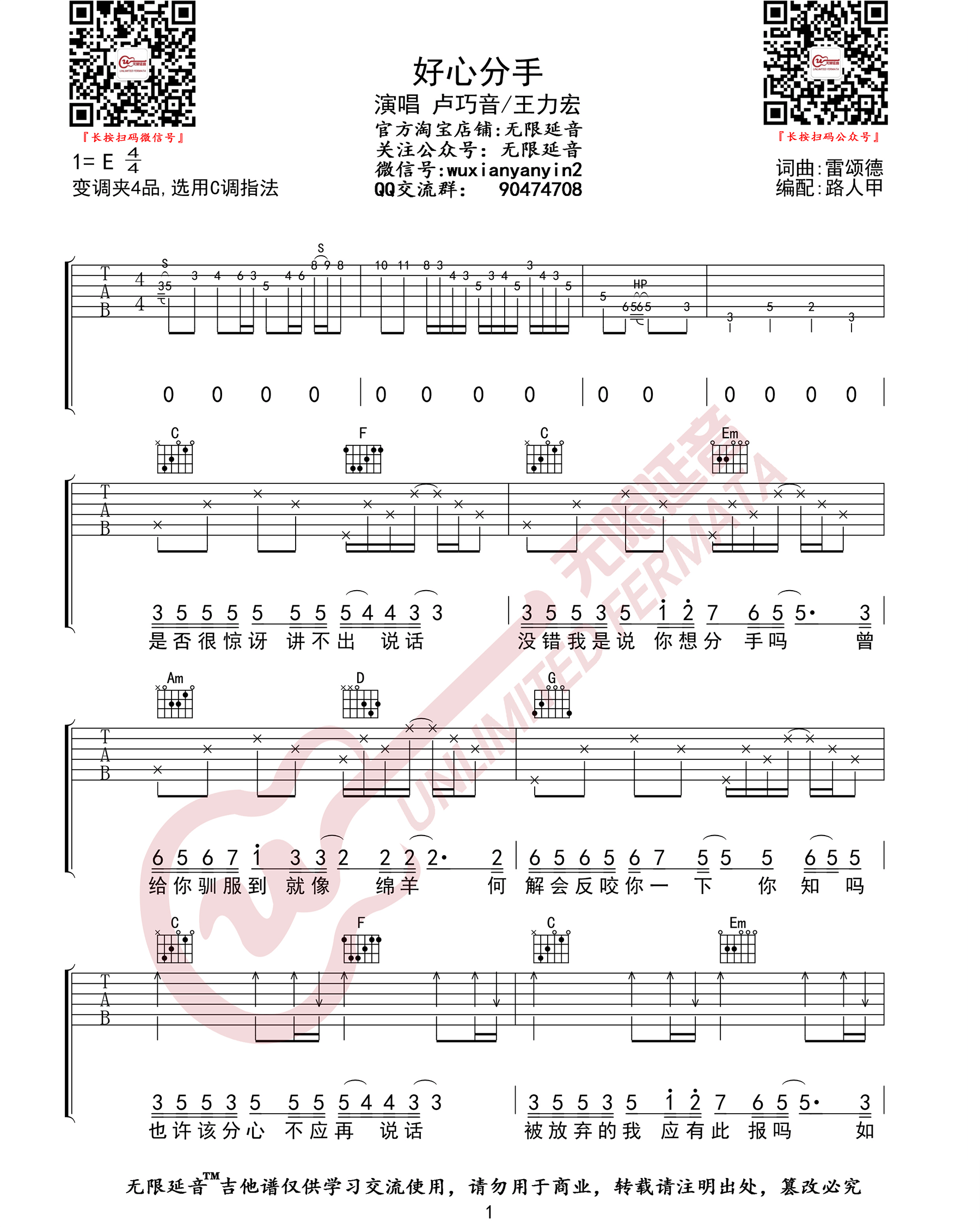 好心分手吉他谱1-王力宏-C调指法