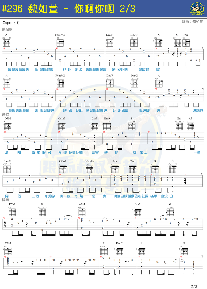 你啊你啊吉他谱2-魏如萱-A调指法