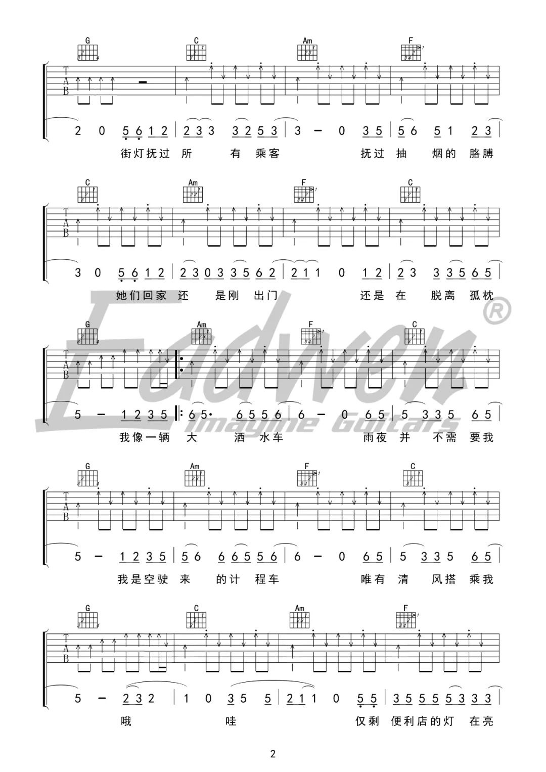 凌晨计程车吉他谱2-赵雷-C调指法