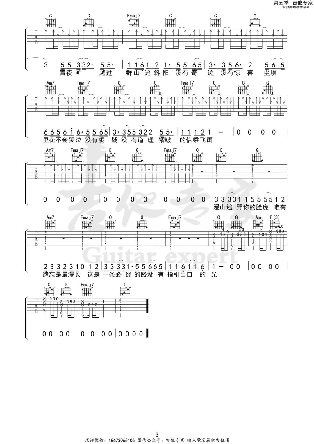 程艾影吉他谱3-赵雷-C调指法