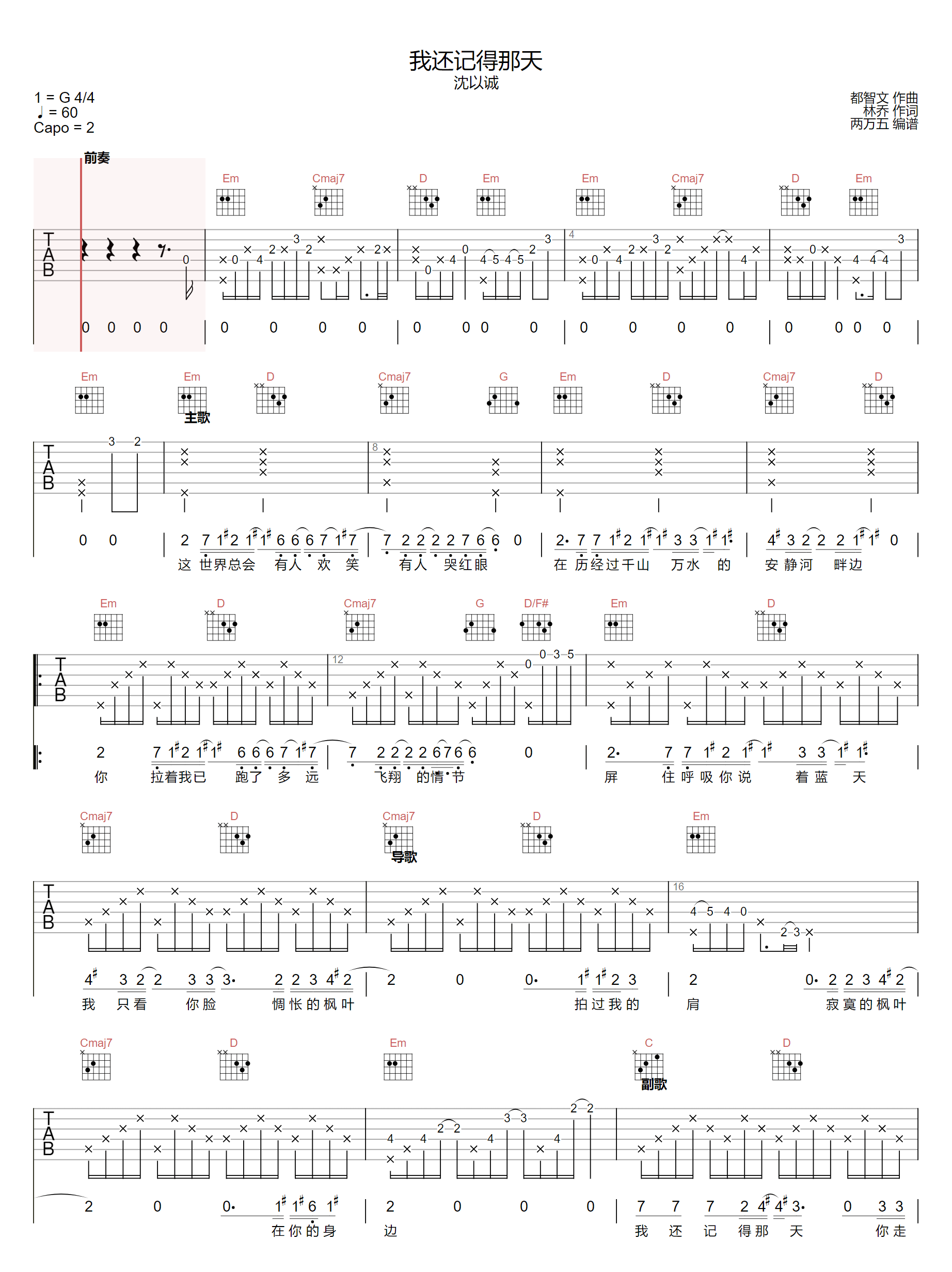 我还记得那天吉他谱1-沈以诚-G调指法