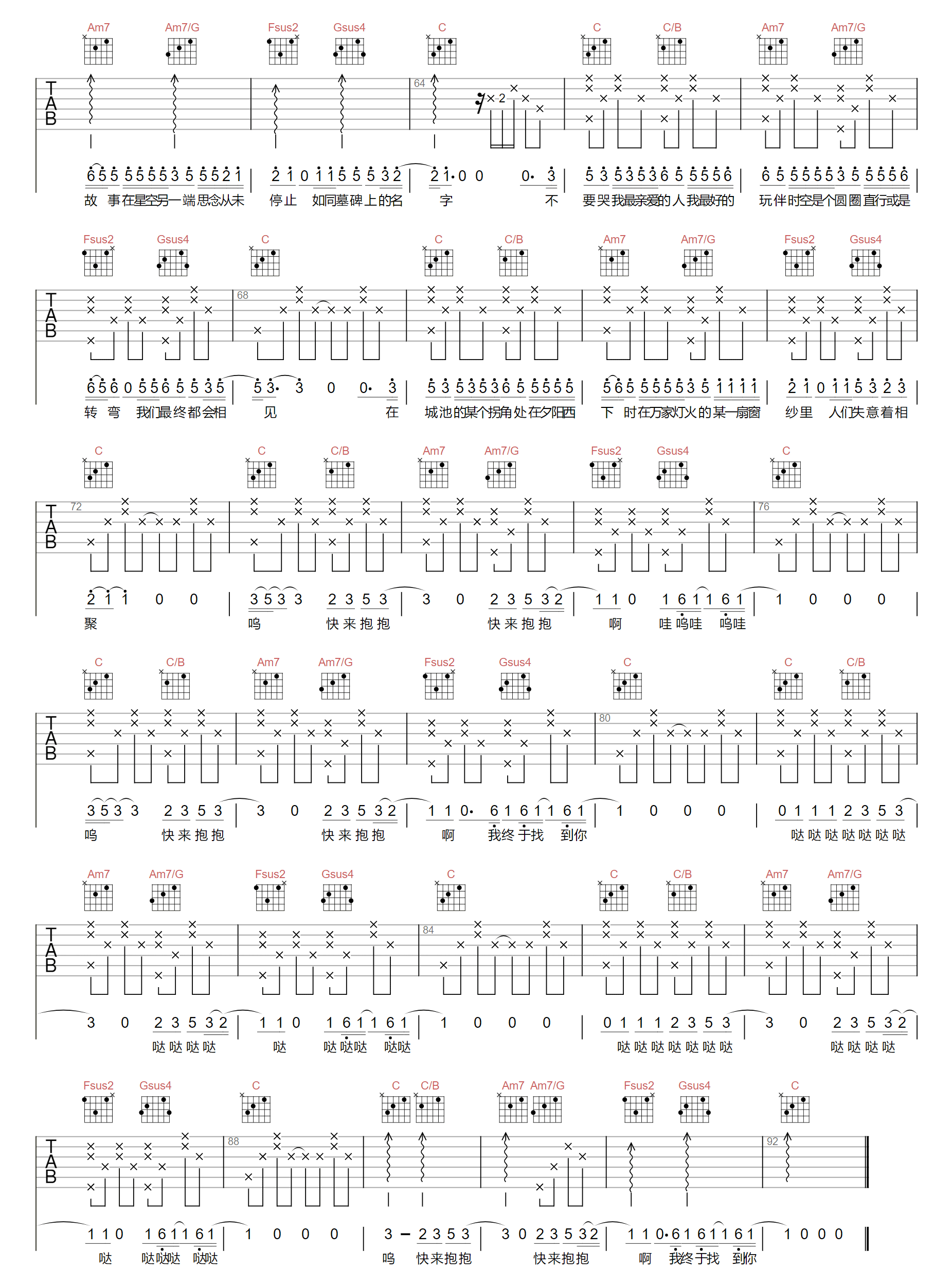 我记得吉他谱3-赵雷-C调指法