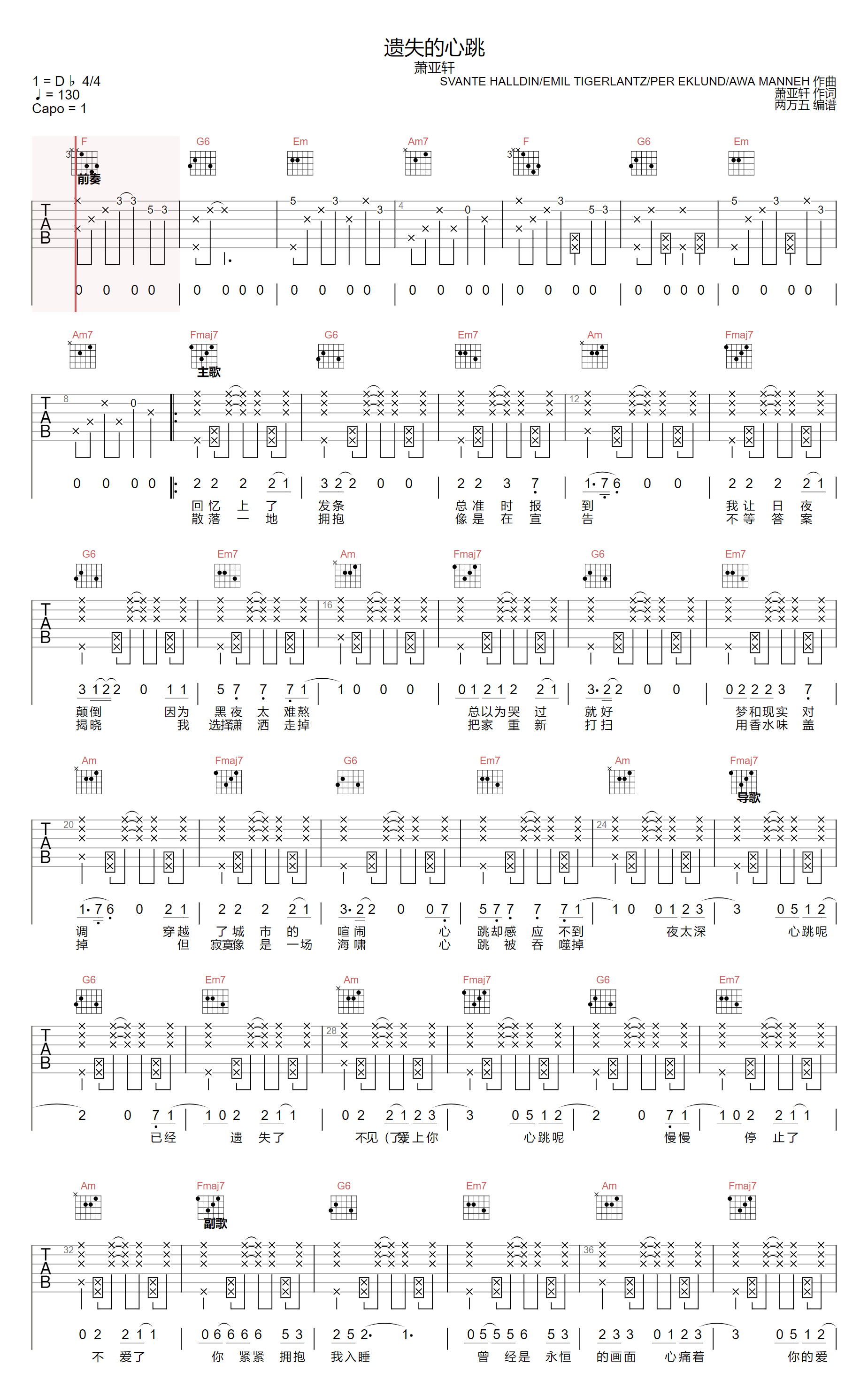 遗失的心跳吉他谱1-萧亚轩-C调指法