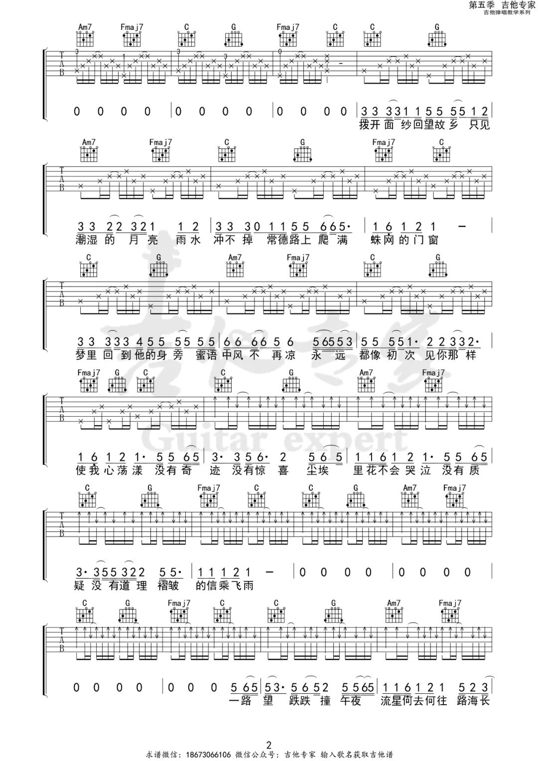 程艾影吉他谱2-赵雷-C调指法