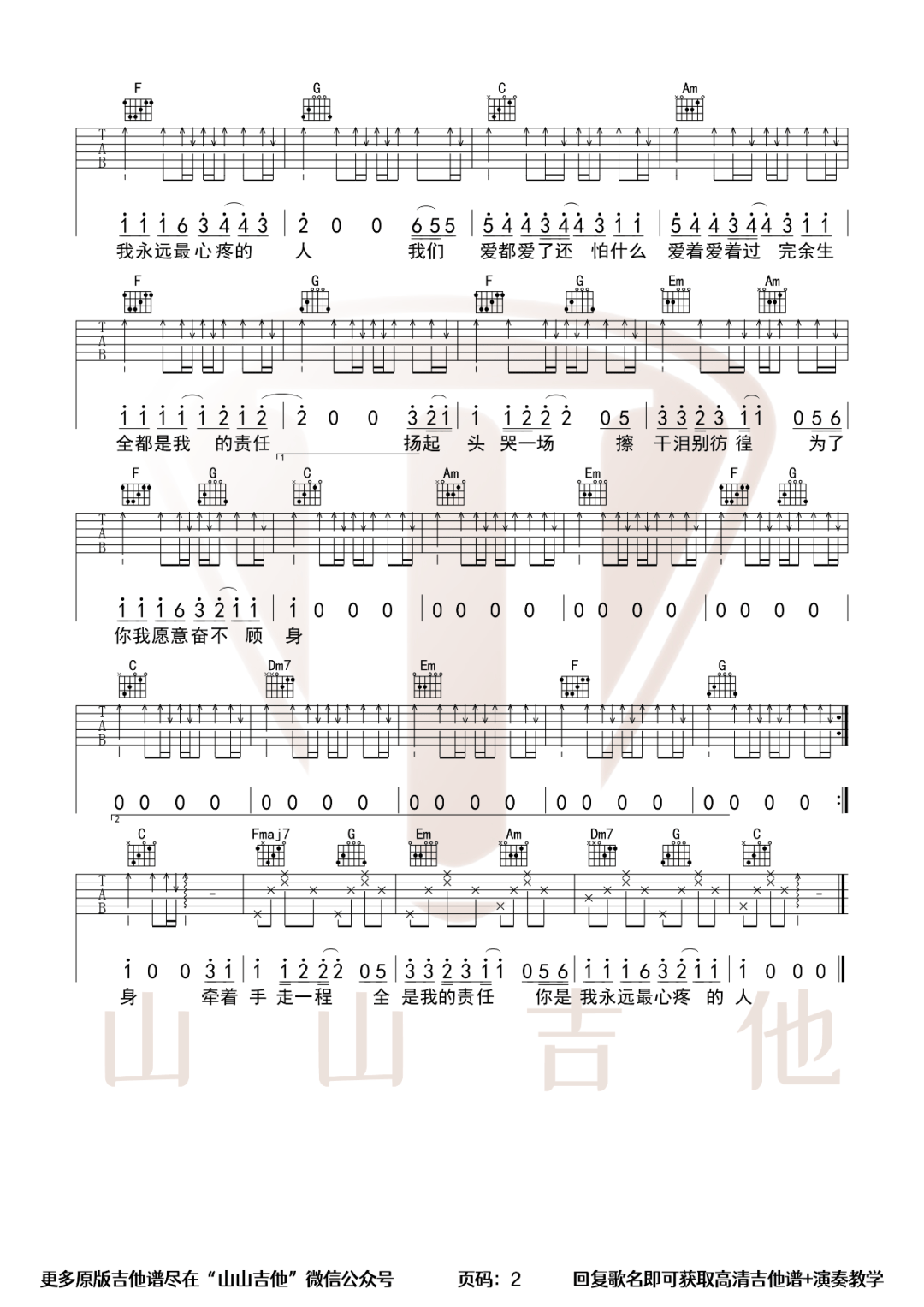 爱都爱了吉他谱2-小洲-C调指法