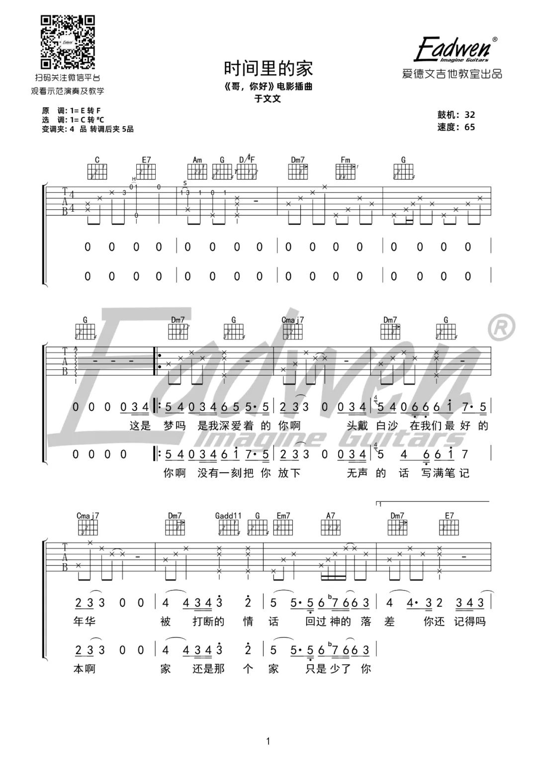 时间里的家吉他谱1-于文文-C调指法