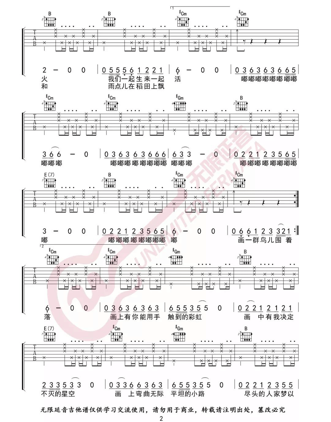 画吉他谱2-赵雷-E调指法