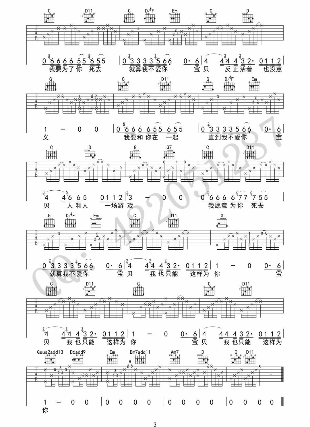 和你在一起吉他谱3-李志-G调指法