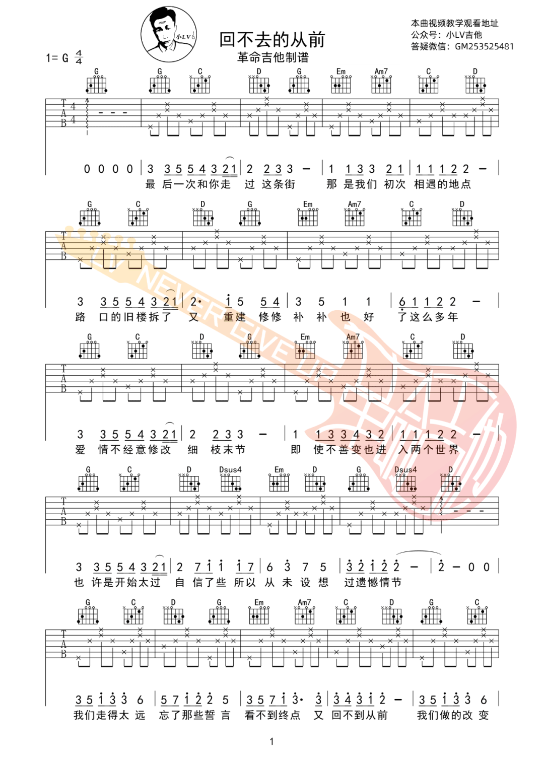 回不去的从前吉他谱1-周廷英-G调指法