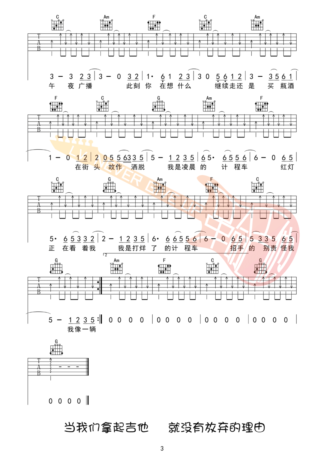 凌晨计程车吉他谱3-赵雷-C调指法