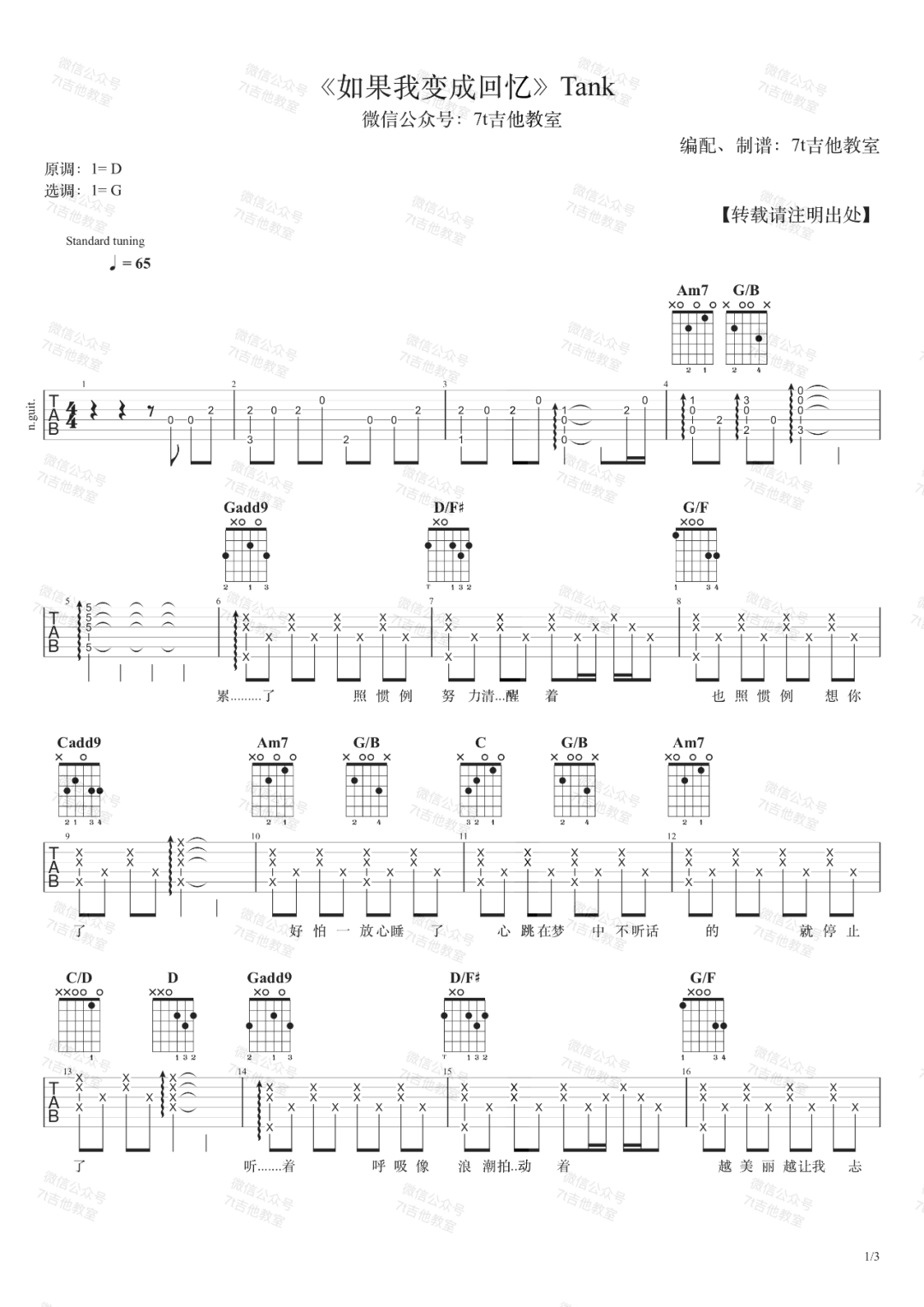 如果我变成回忆吉他谱1-Tank-G调指法