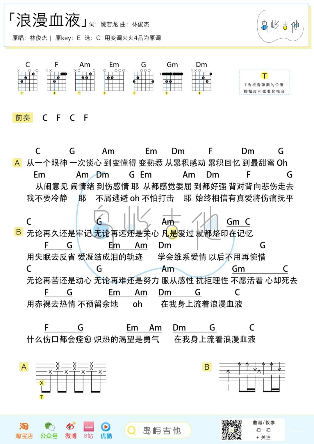 浪漫血液吉他谱3-林俊杰-C调指法