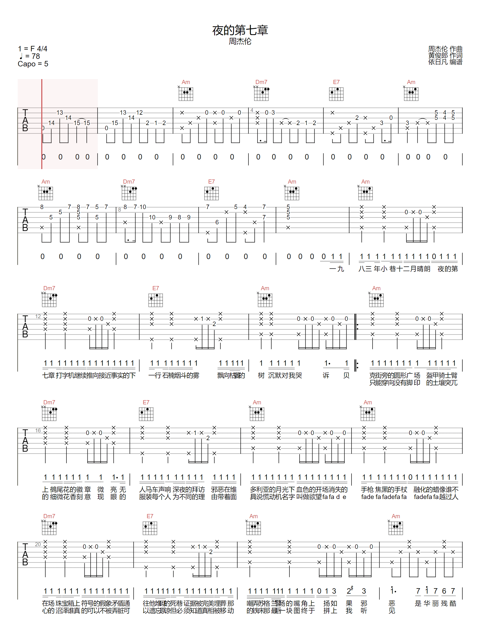 夜的第七章吉他谱1-周杰伦-C调指法