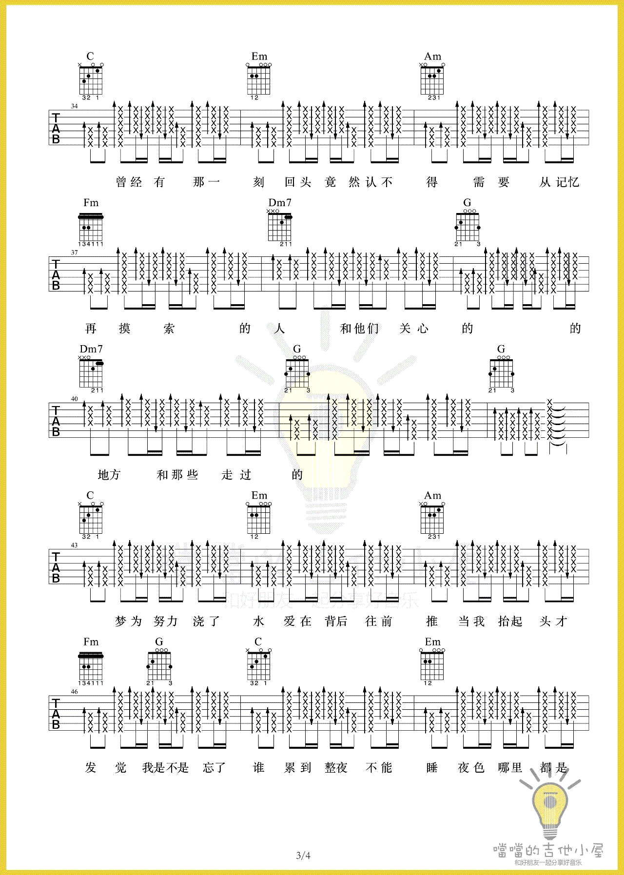 不为谁而作的歌吉他谱3-林俊杰-C调指法