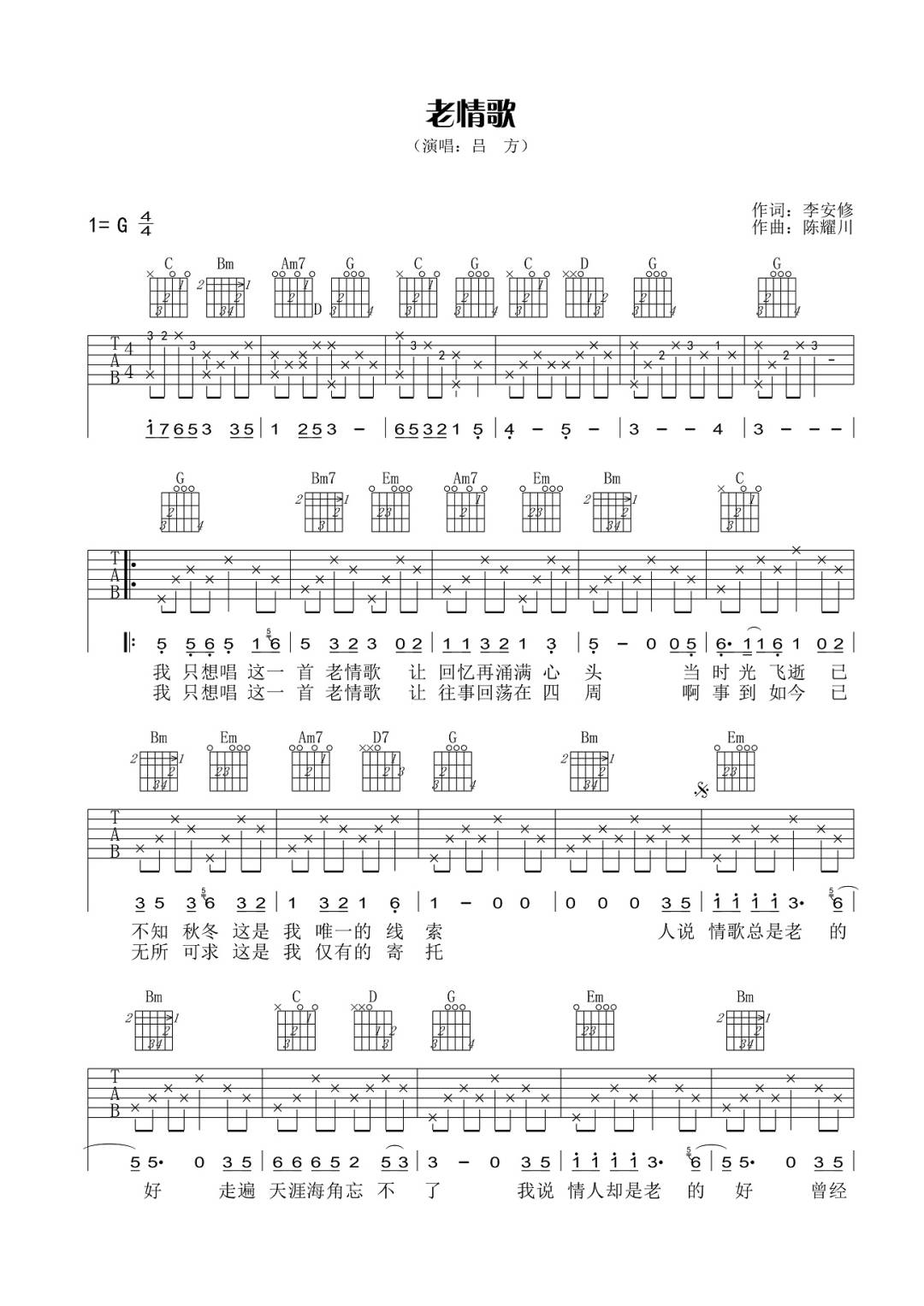 老情歌吉他谱1-吕方-G调指法