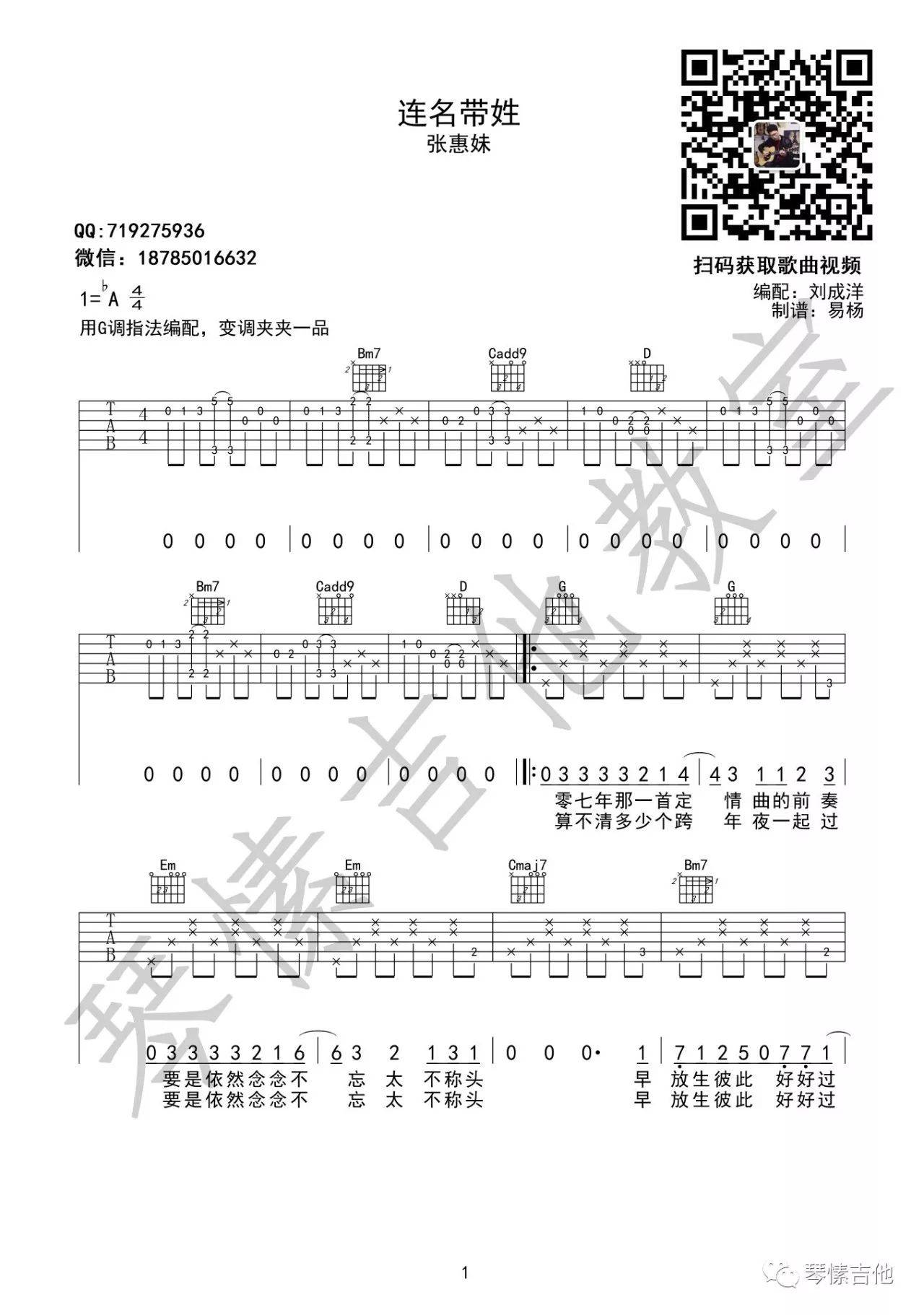 连名带姓吉他谱1-张惠妹-G调指法