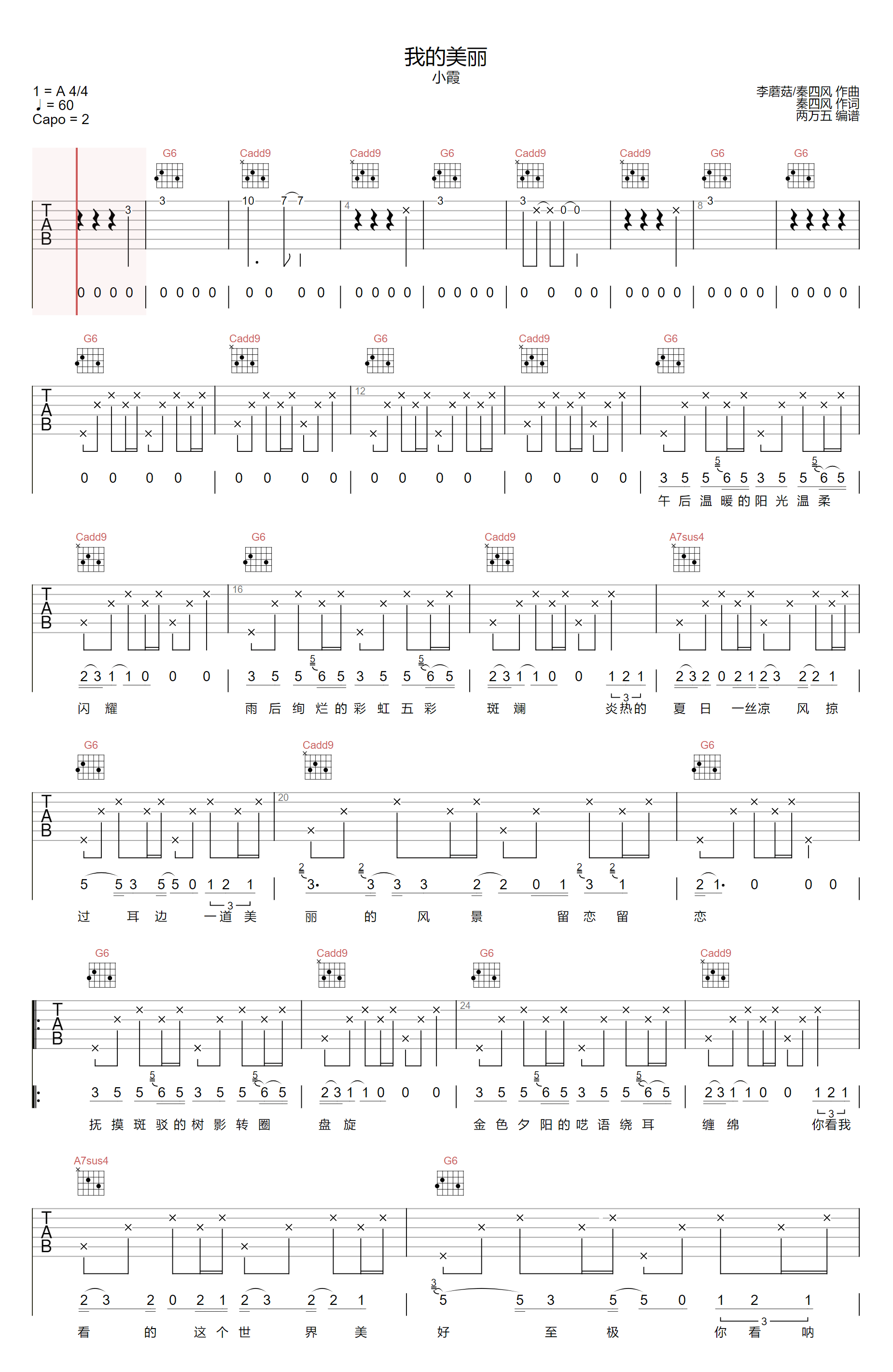 我的美丽吉他谱1-黄绮珊-G调指法