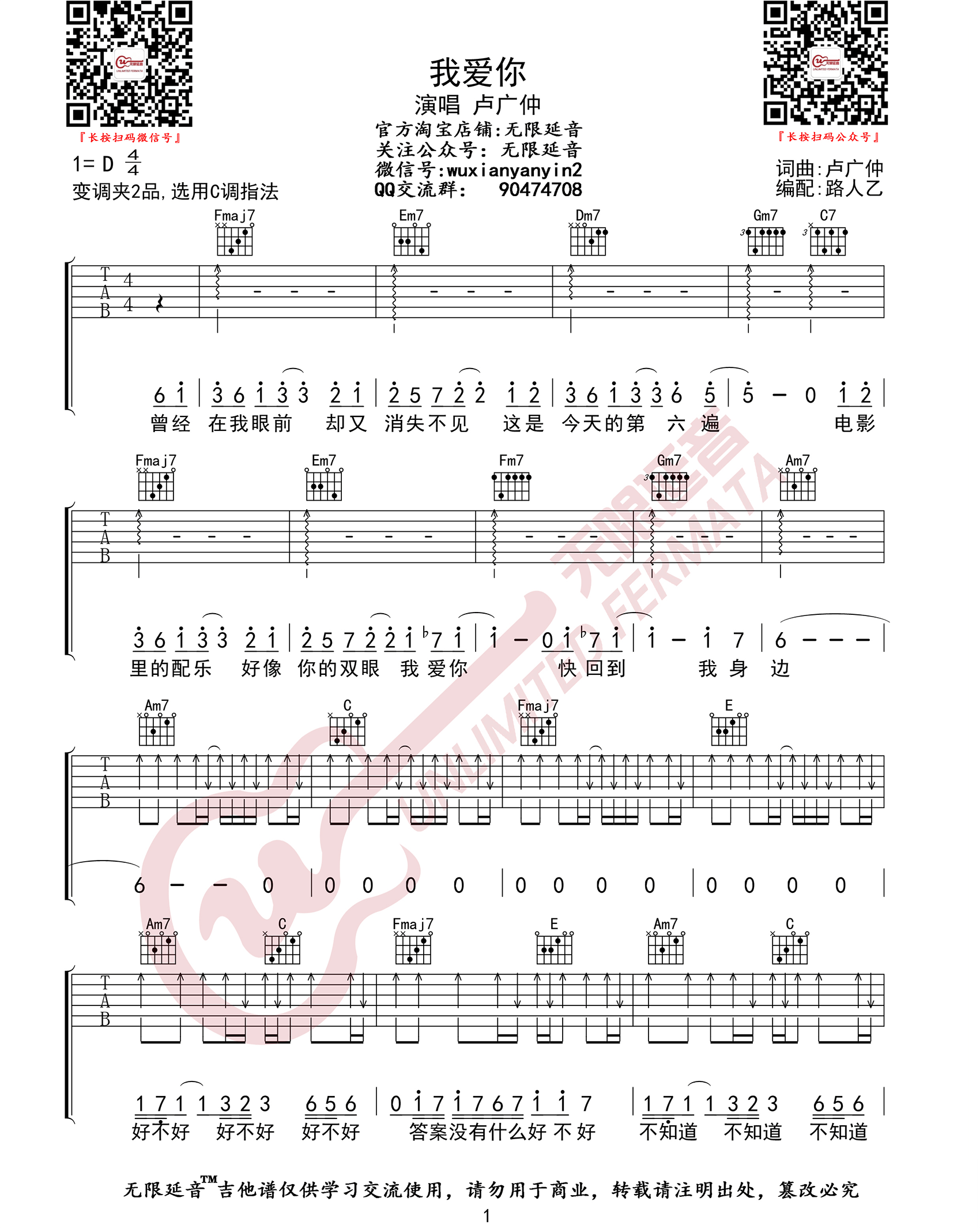 我爱你吉他谱1-卢广仲-C调指法