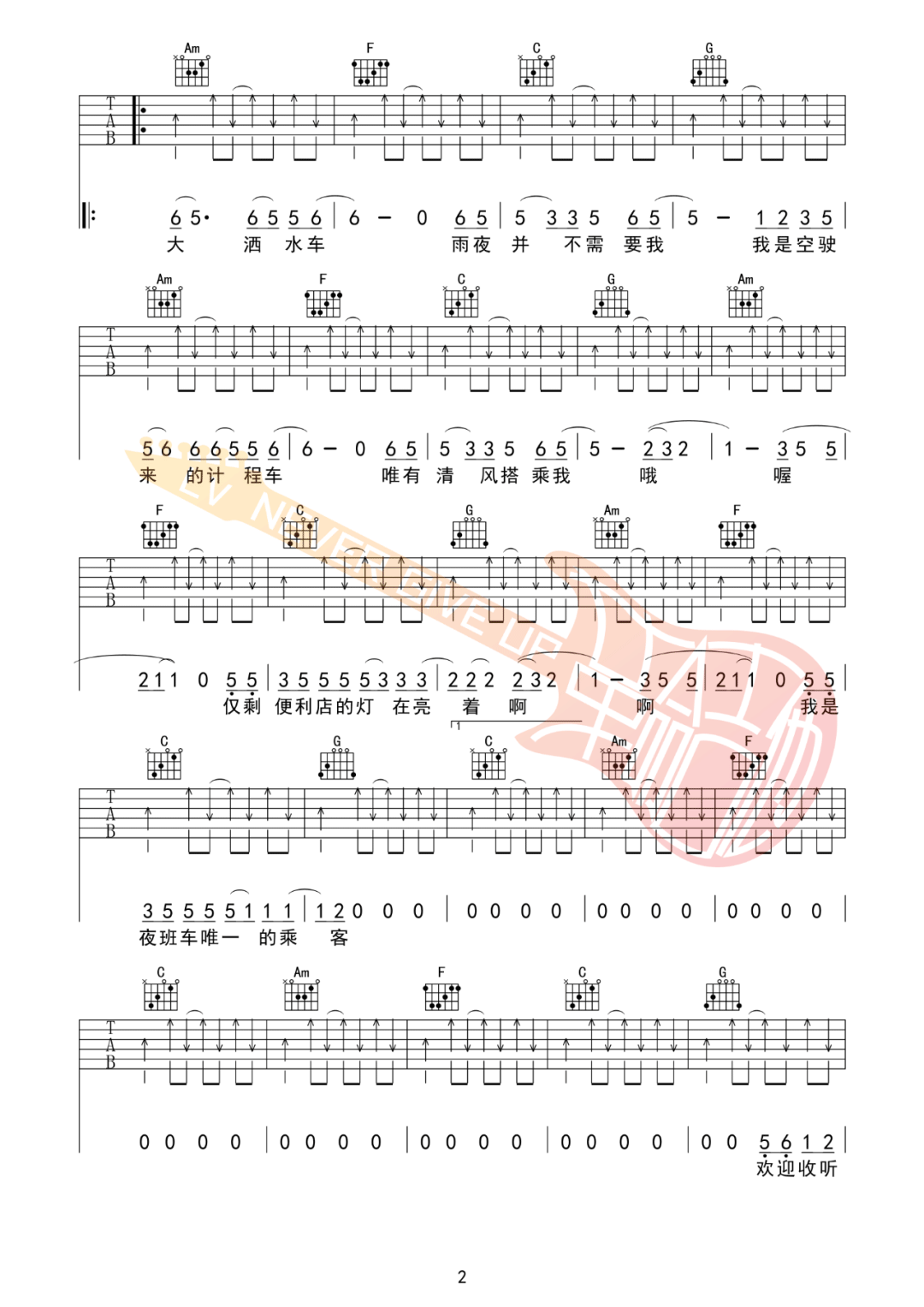 凌晨计程车吉他谱2-赵雷-C调指法