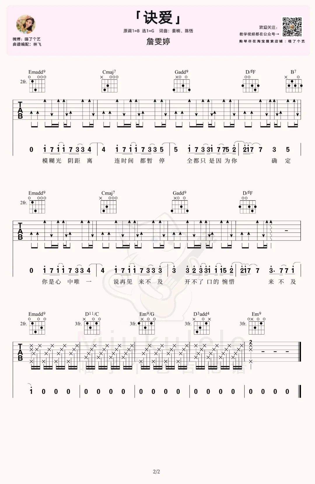 诀爱吉他谱2-詹雯婷-G调指法