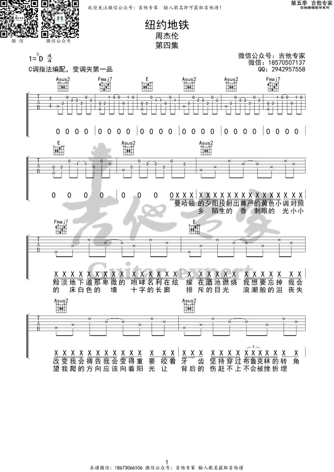 纽约地铁吉他谱1-周杰伦-C调指法