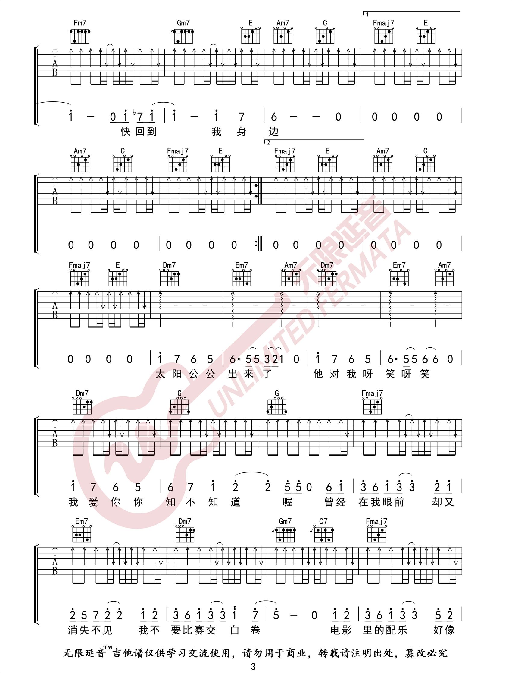 我爱你吉他谱3-卢广仲-C调指法