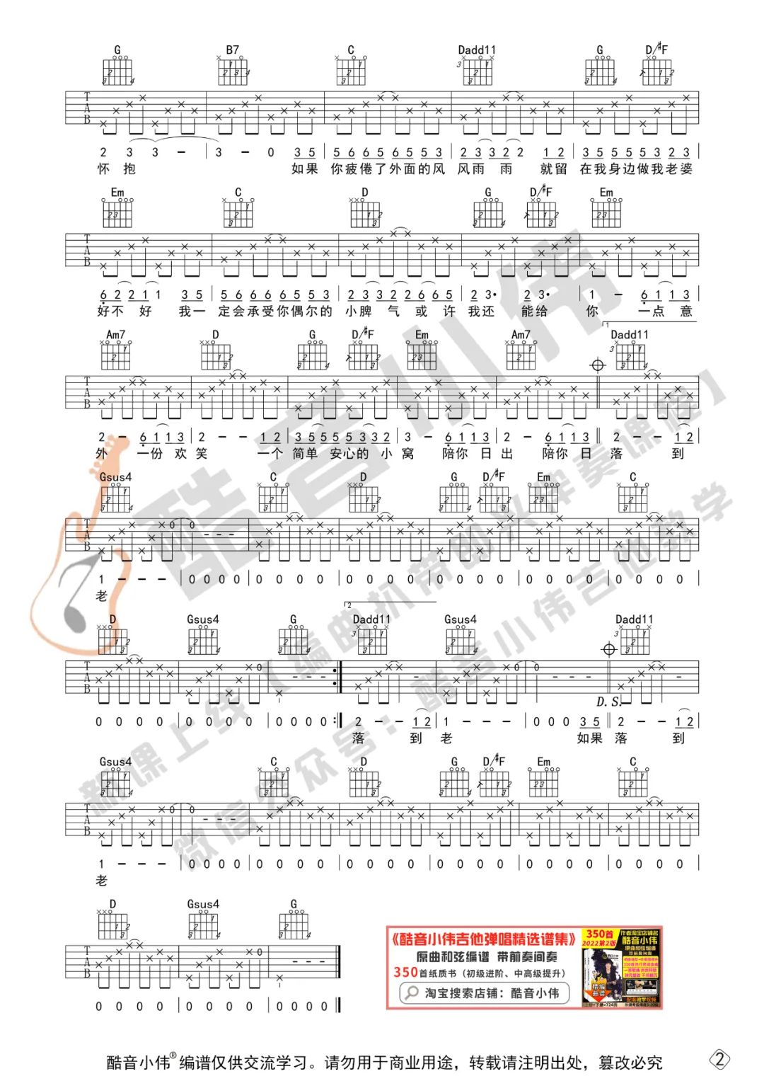 做我老婆好不好吉他谱2-徐誉滕-G调指法