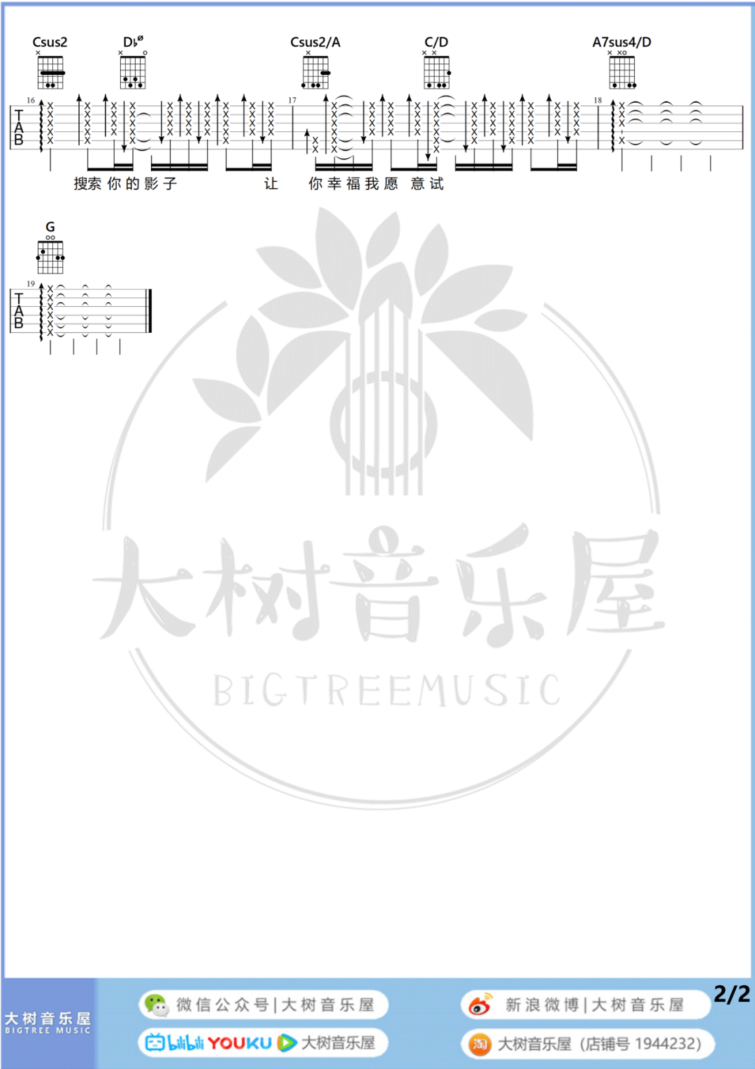 爱就一个字吉他谱2-李巍V仔-G调指法