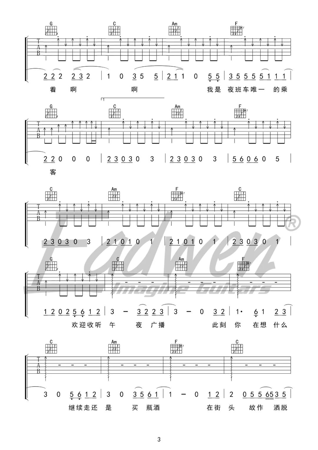 凌晨计程车吉他谱3-赵雷-C调指法