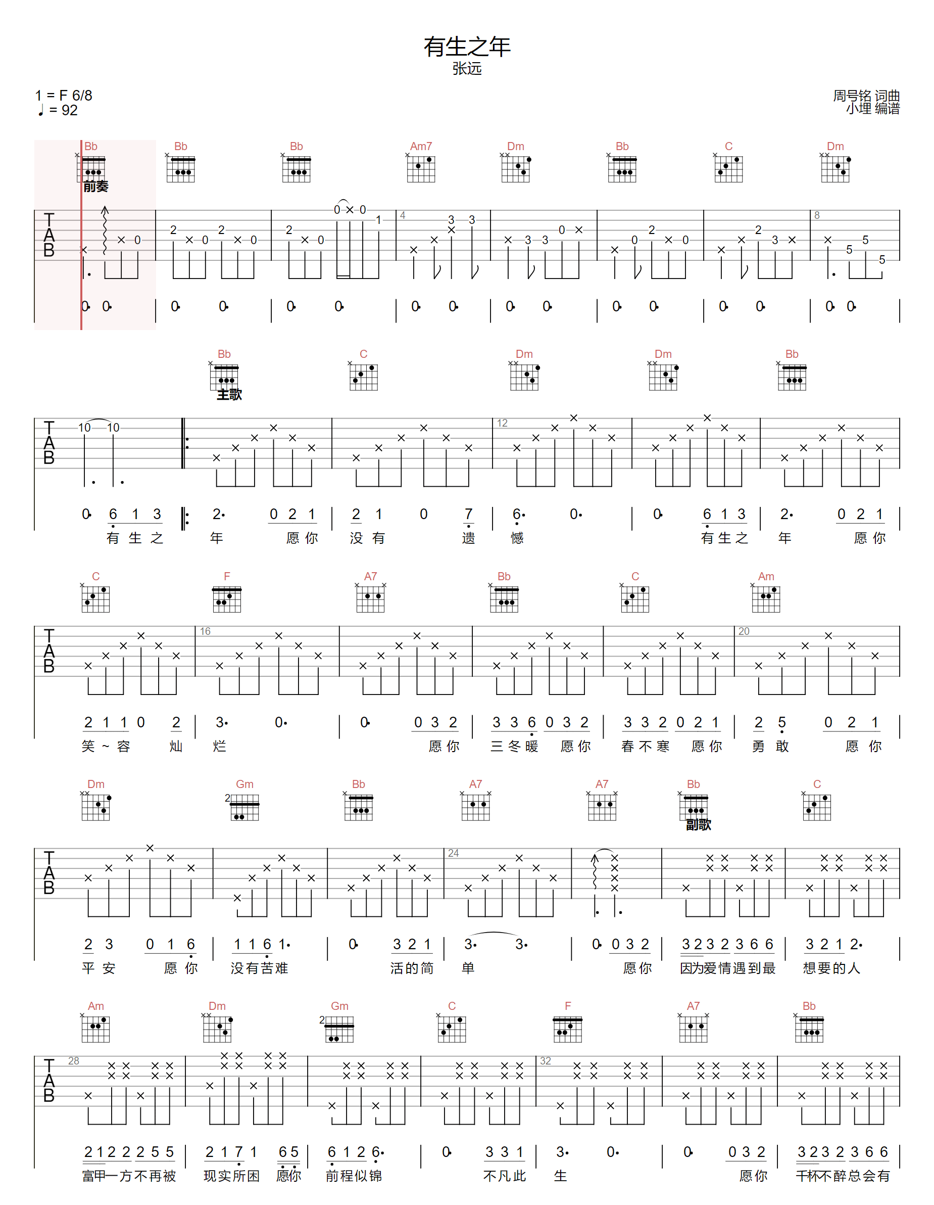 有生之年吉他谱1-张远-F调指法