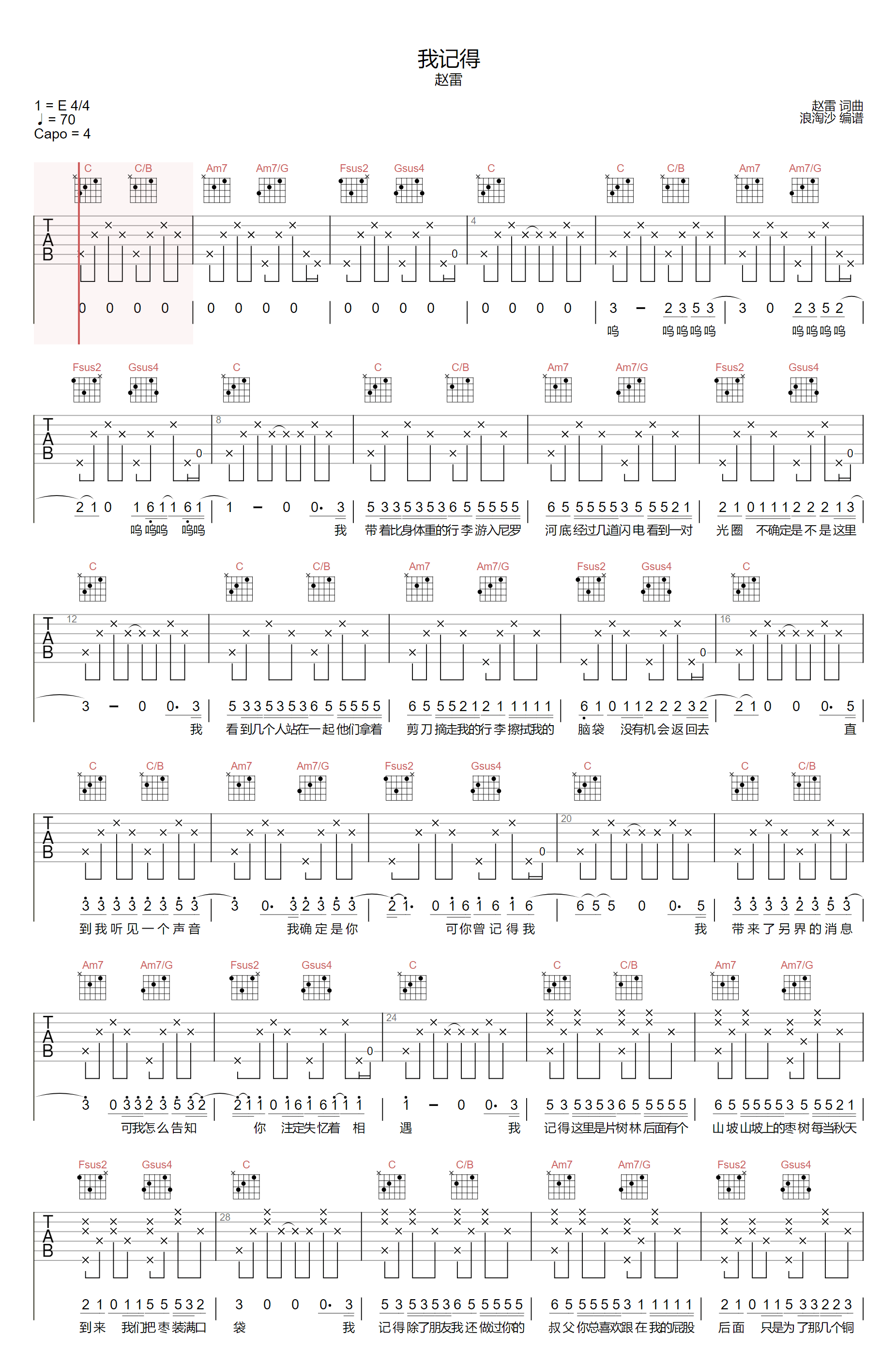 我记得吉他谱1-赵雷-C调指法