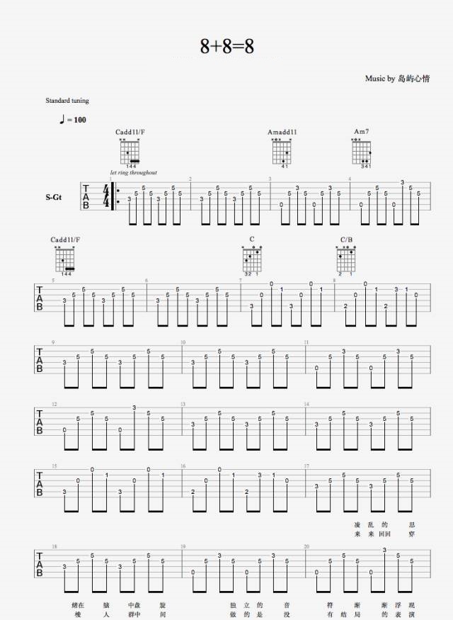 8+8=8吉他谱1-岛屿心情-C调指法