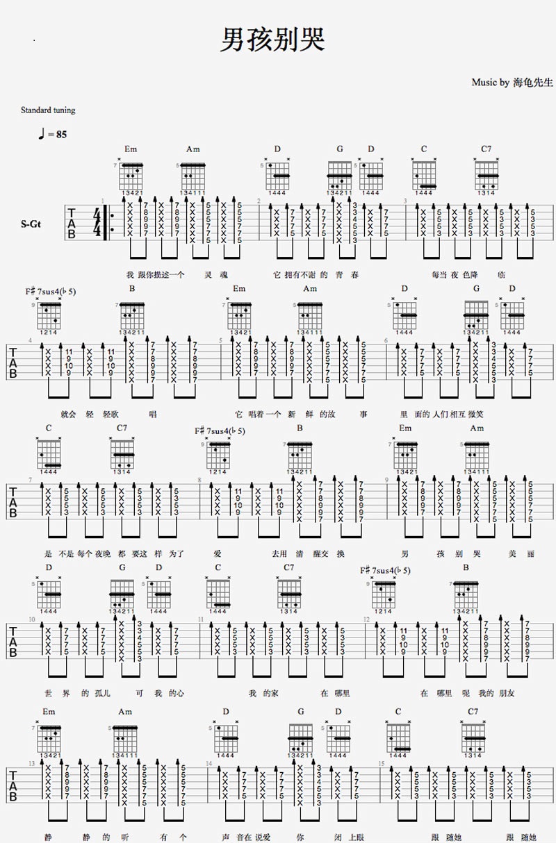 男孩别哭吉他谱1-海龟先生-G调指法