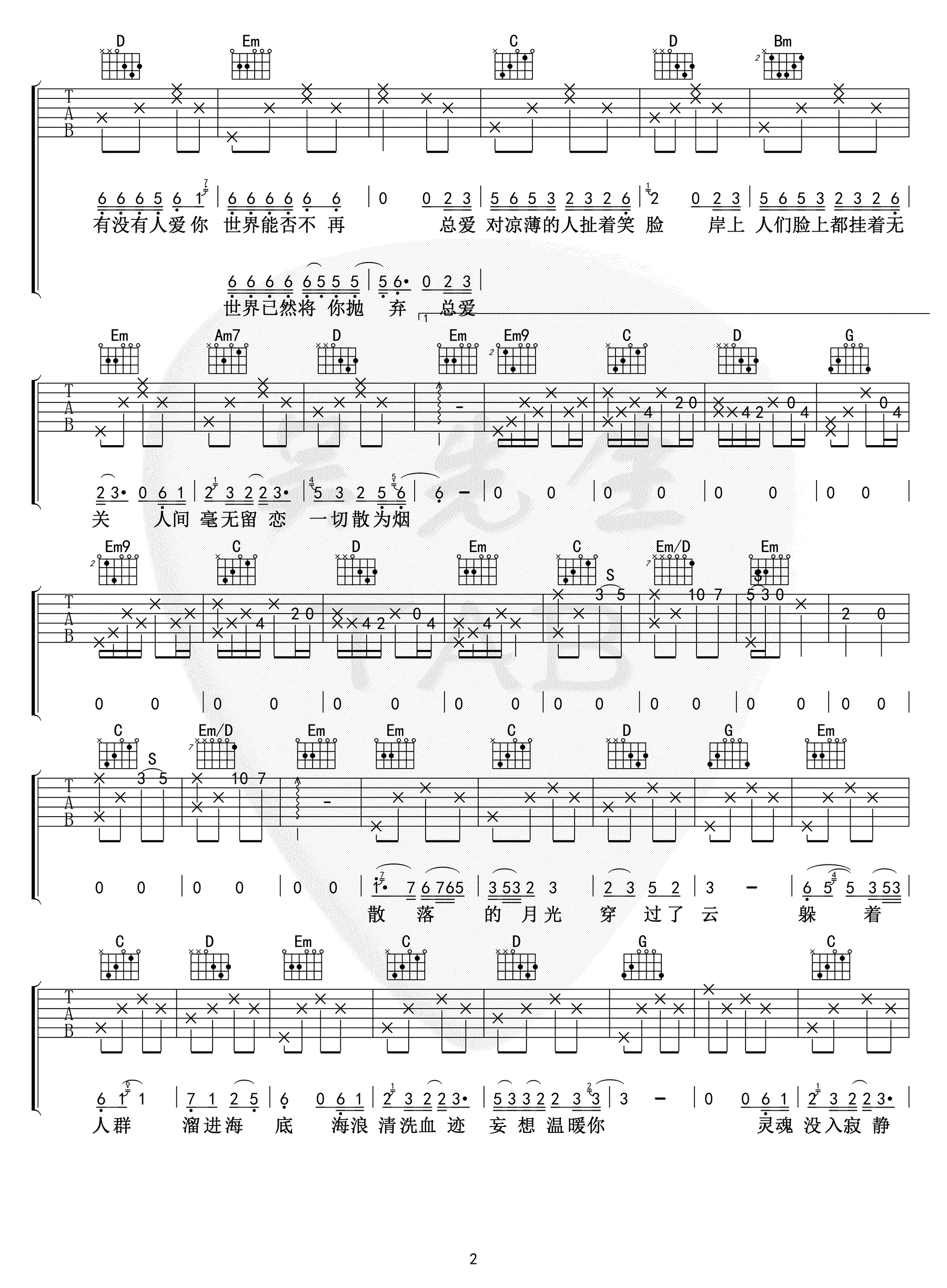 海底吉他谱2-一支榴莲-G调指法