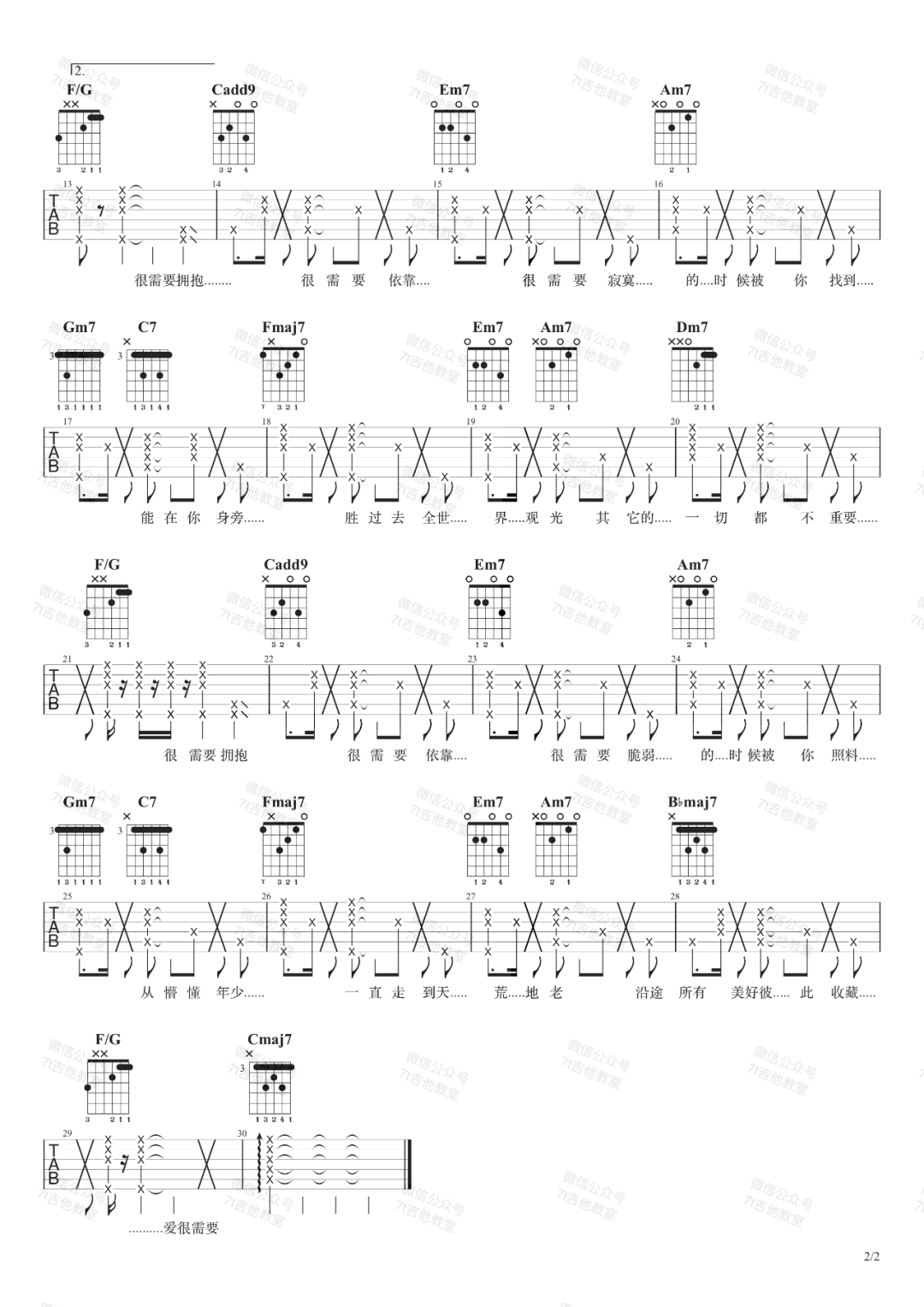 很需要吉他谱2-颜人中-C调指法