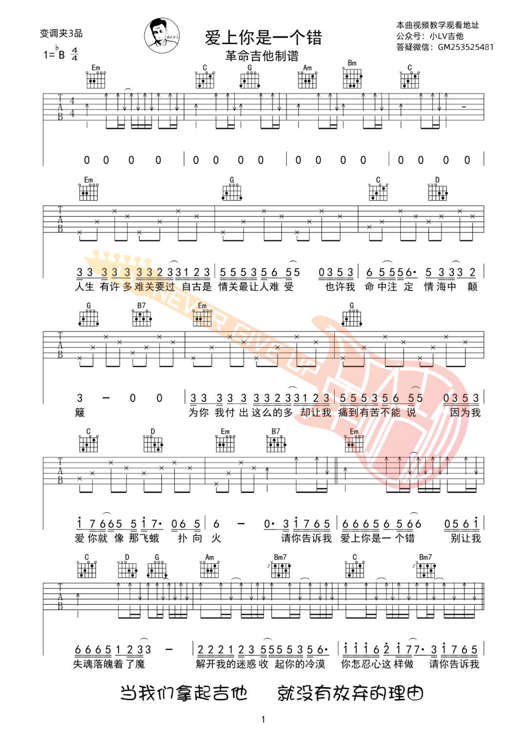 爱上你是一个错吉他谱1-杨培安-G调指法