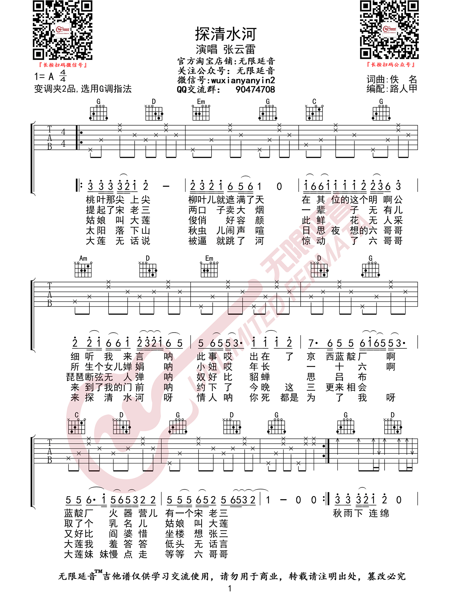 探清水河吉他谱1-张云雷-G调指法