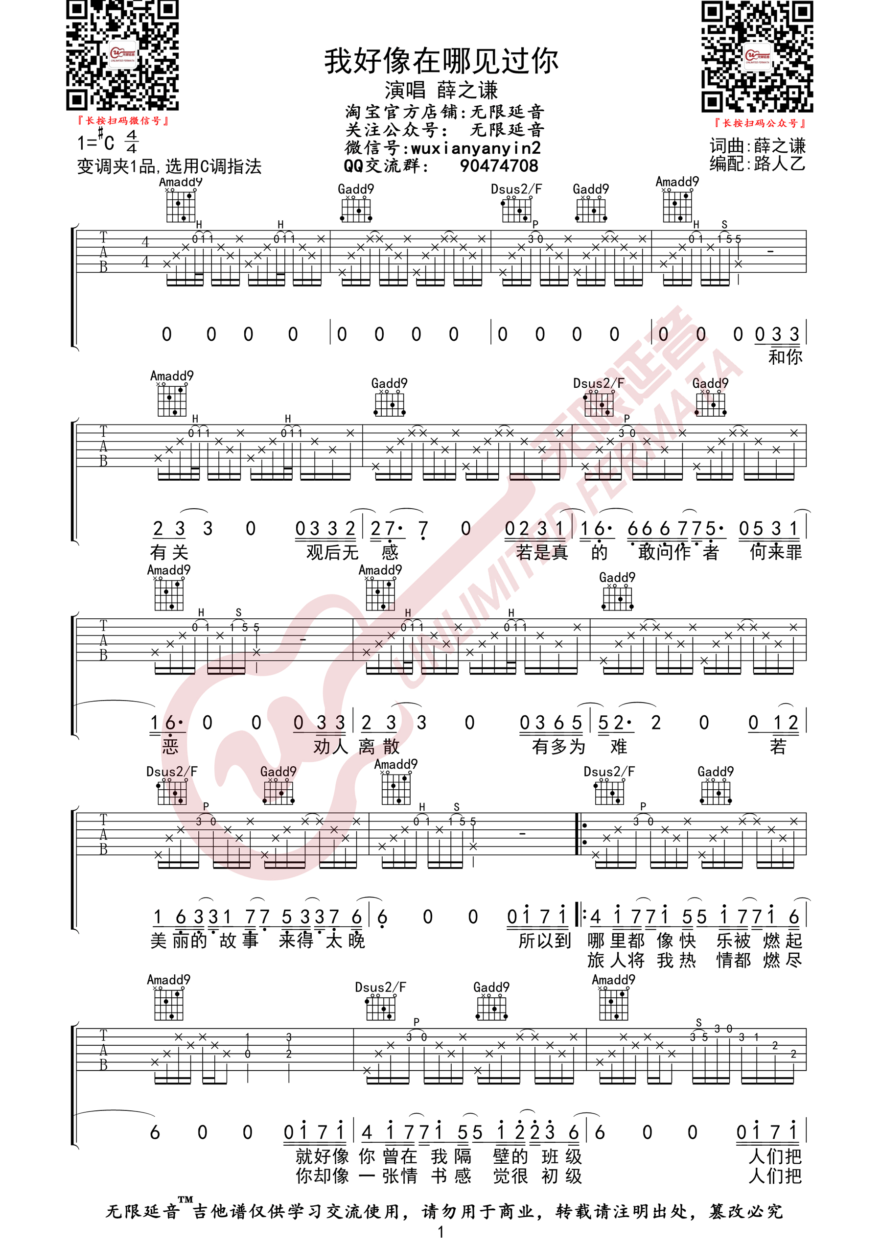 我好像在哪见过你吉他谱1-薛之谦-C调指法
