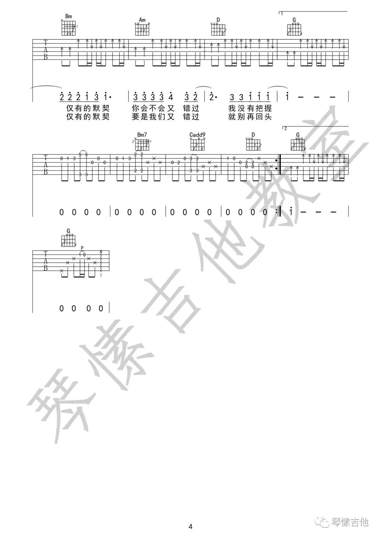 连名带姓吉他谱4-张惠妹-G调指法