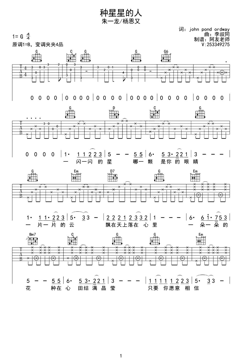 种星星的人吉他谱1-朱一龙-G调指法