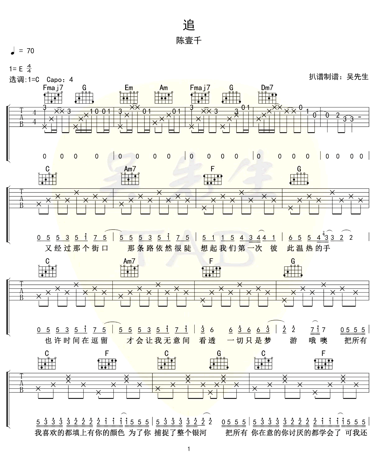 追吉他谱1-陈壹千-C调指法