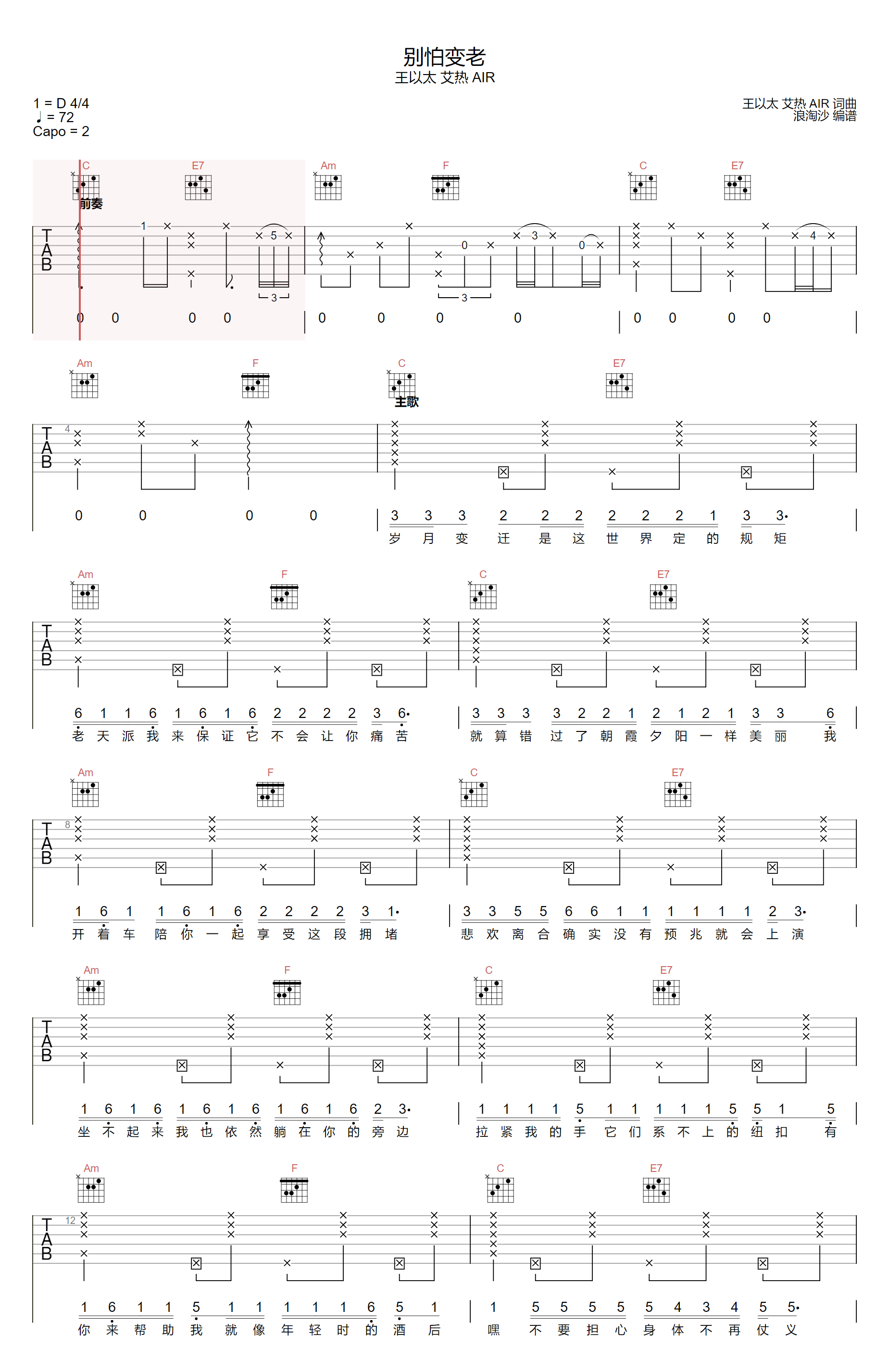 别怕变老吉他谱1-王以太-C调指法