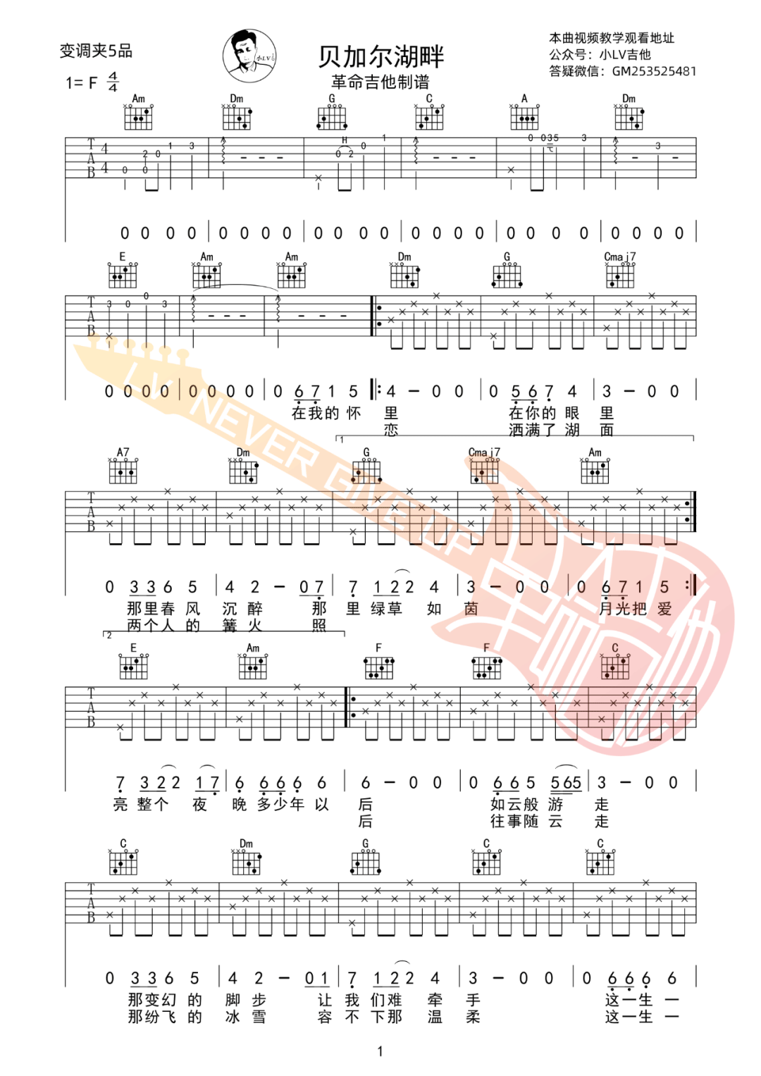 贝加尔湖畔吉他谱1-李健-C调指法