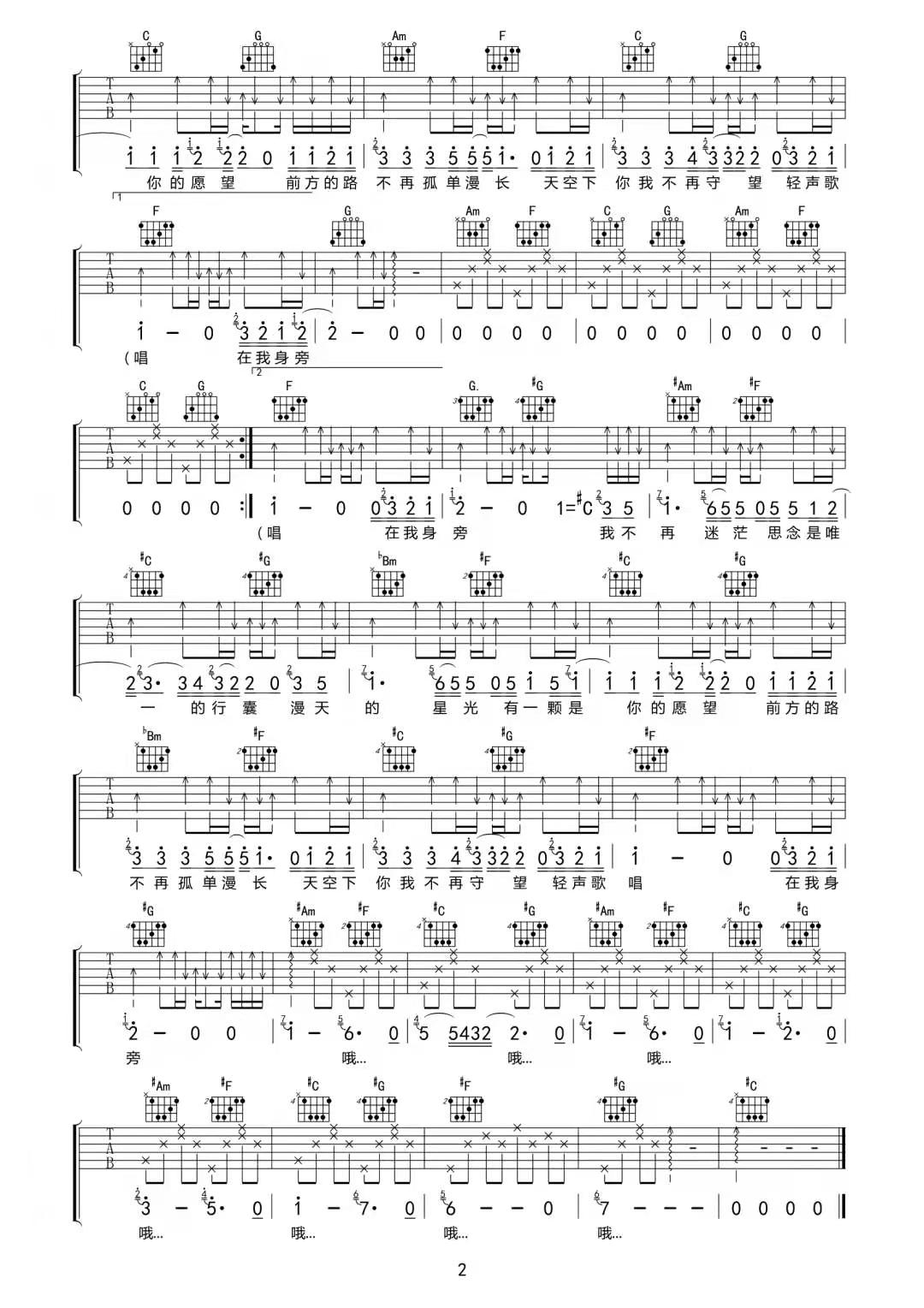 你从未离去吉他谱2-白挺-C调指法
