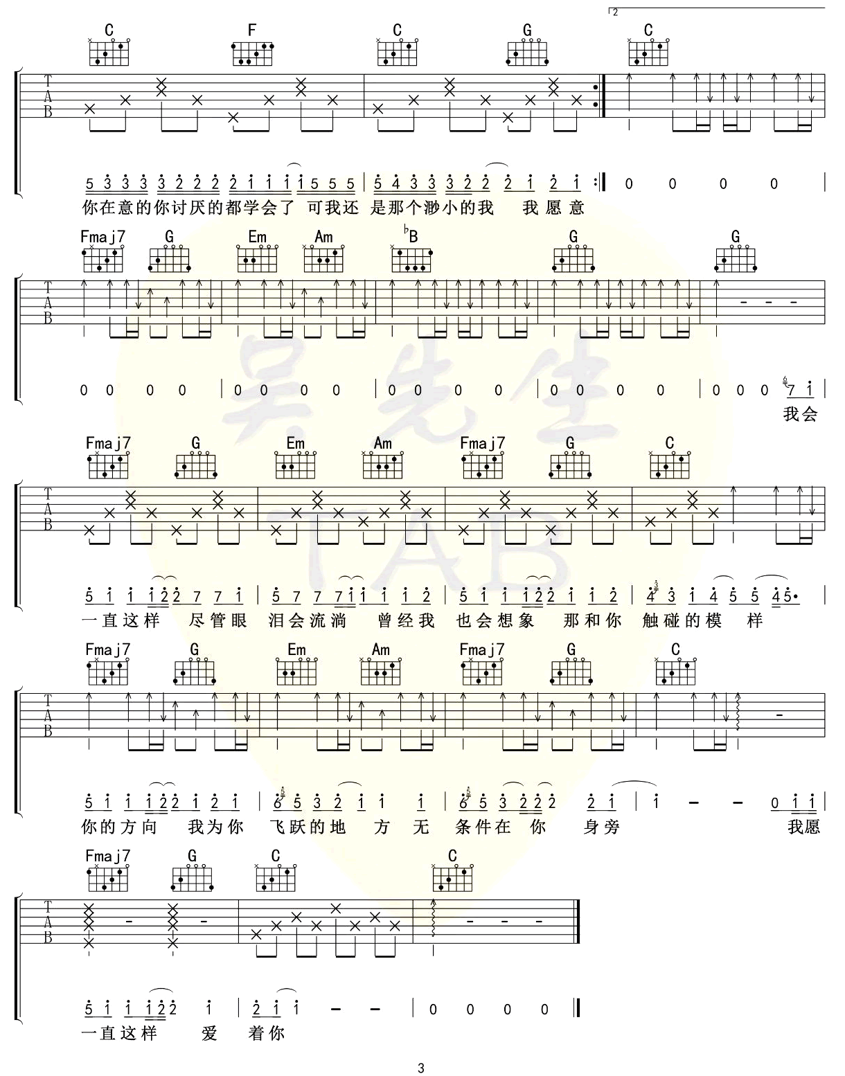 追吉他谱3-陈壹千-C调指法