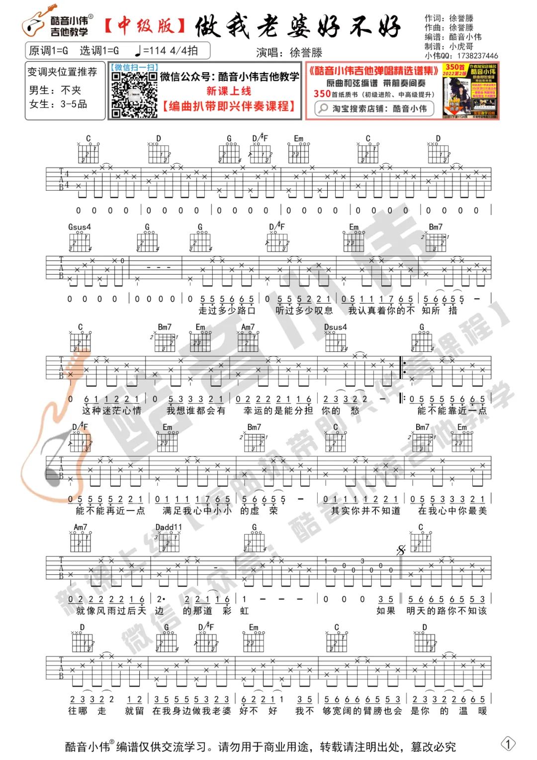 做我老婆好不好吉他谱1-徐誉滕-G调指法