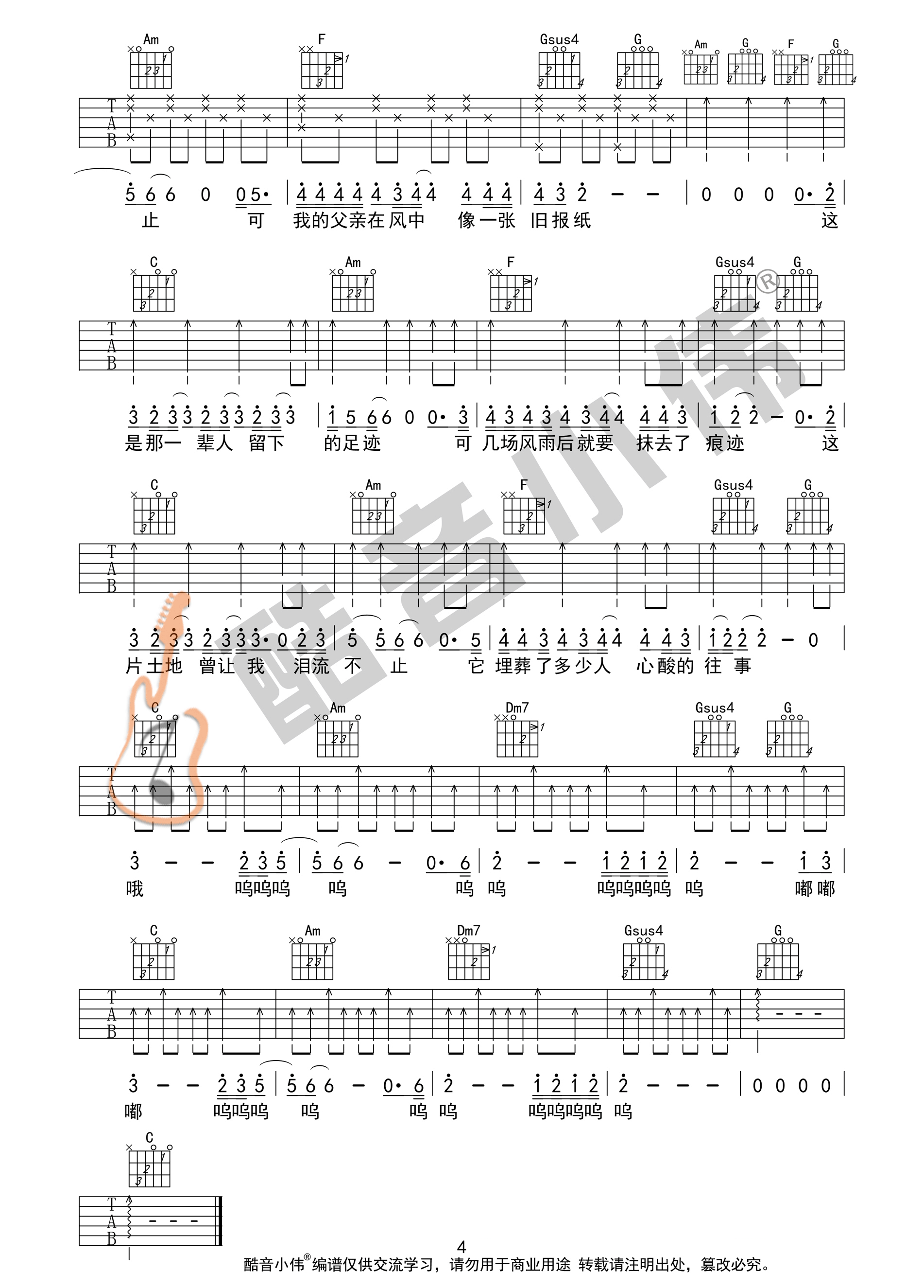 父亲写的散文诗吉他谱4-许飞-C调指法