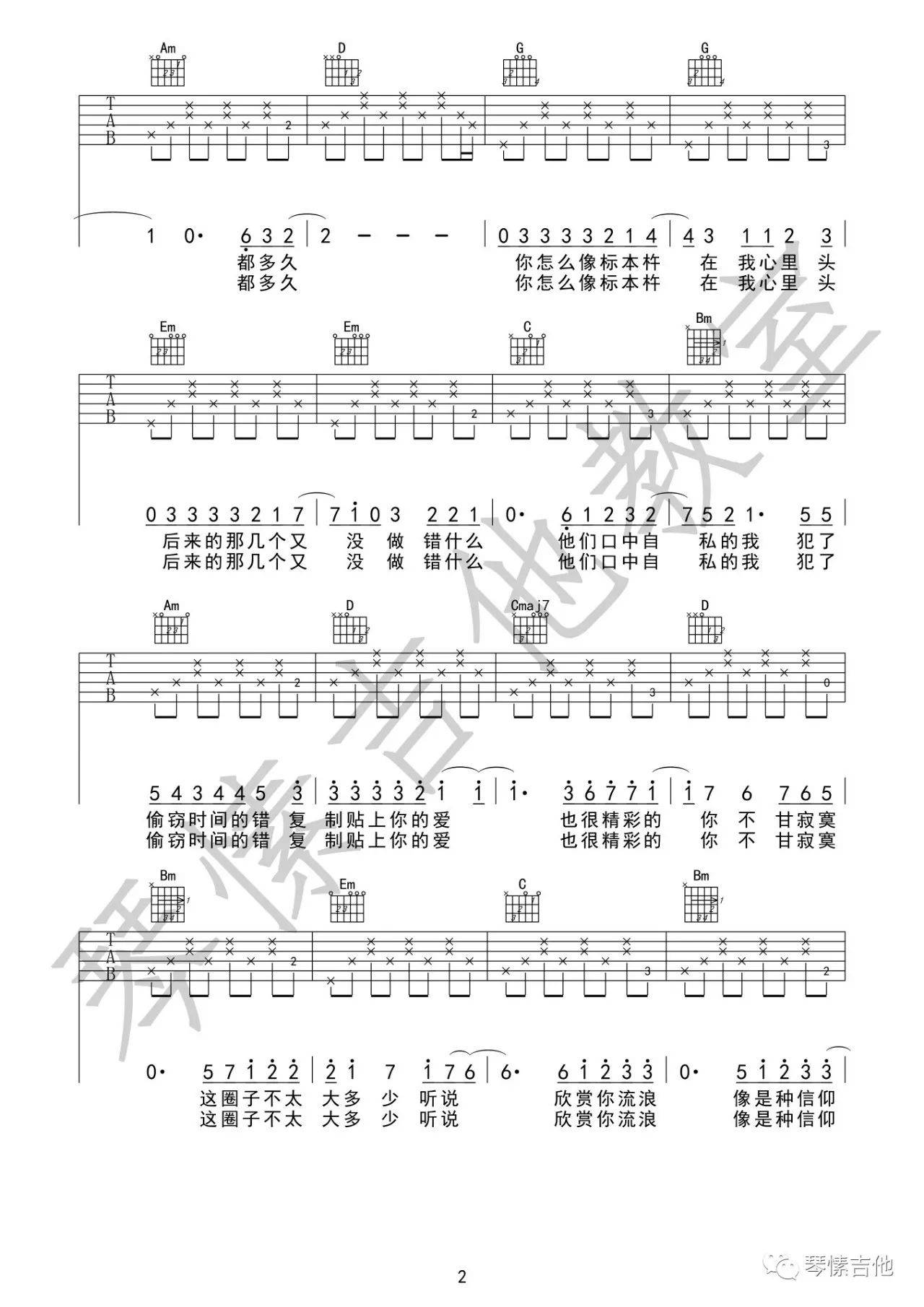 连名带姓吉他谱2-张惠妹-G调指法