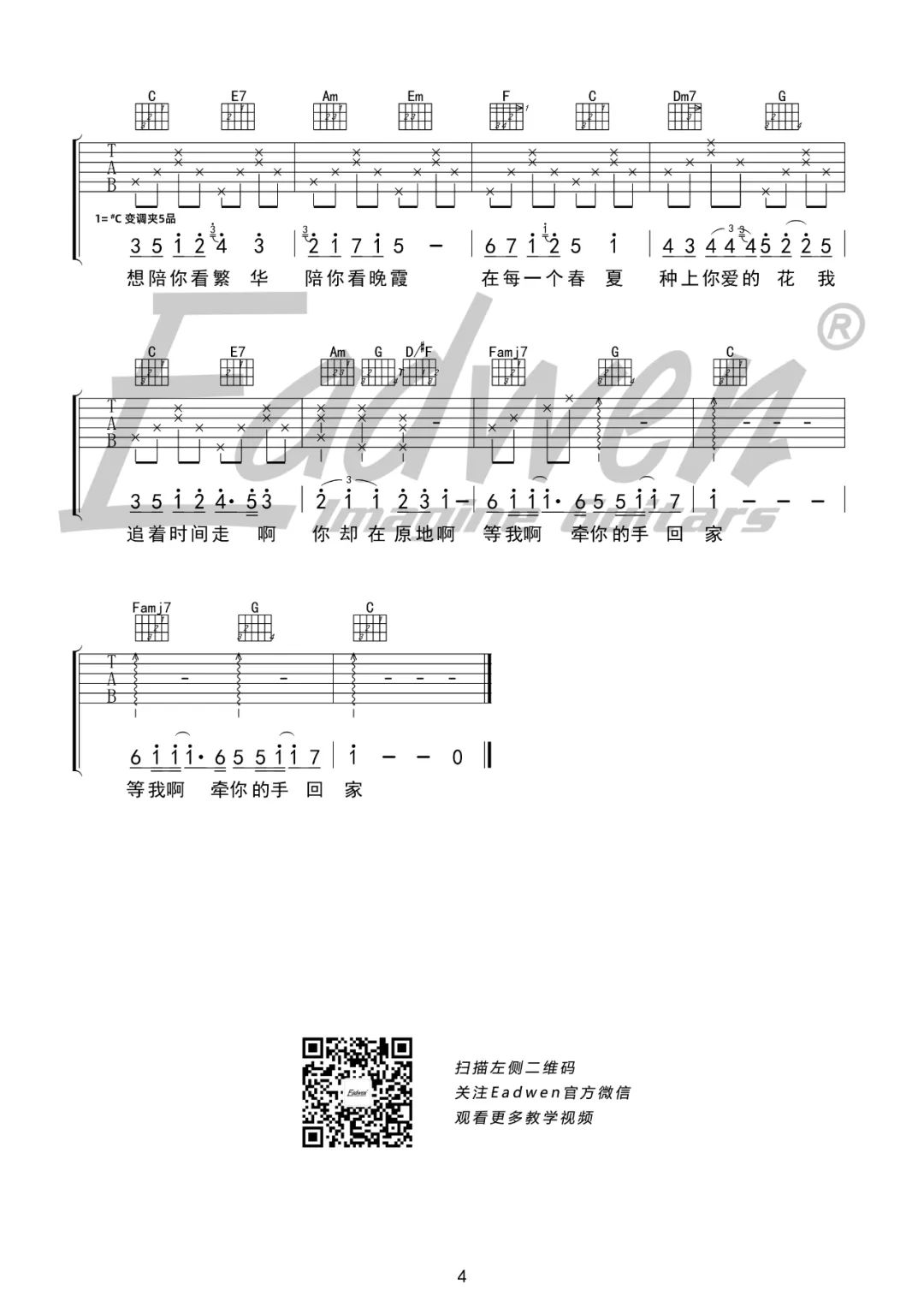 时间里的家吉他谱4-于文文-C调指法