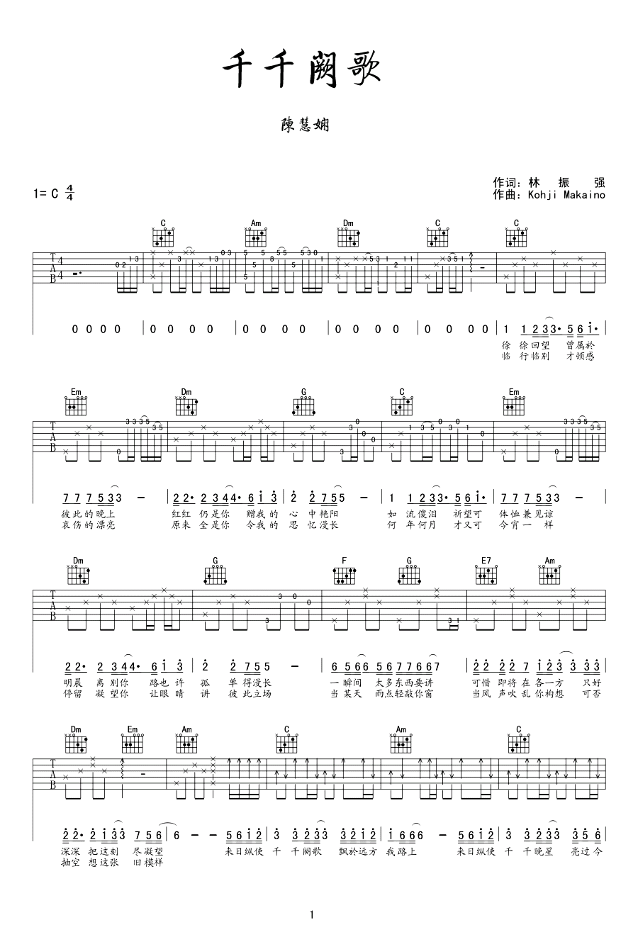 千千阙歌吉他谱1-陈慧娴-C调指法